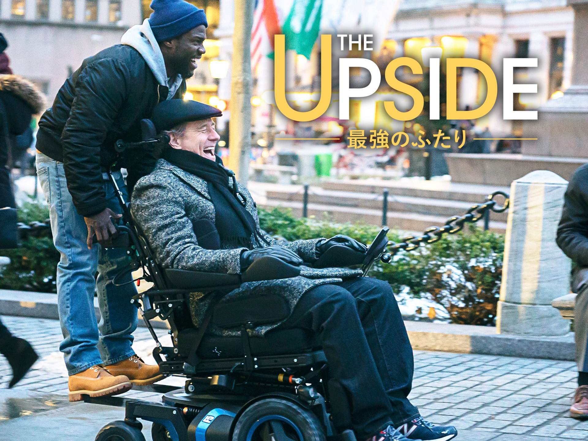 無料視聴あり 映画 The Upside 最強のふたり の動画 初月無料 動画配信サービスのビデオマーケット