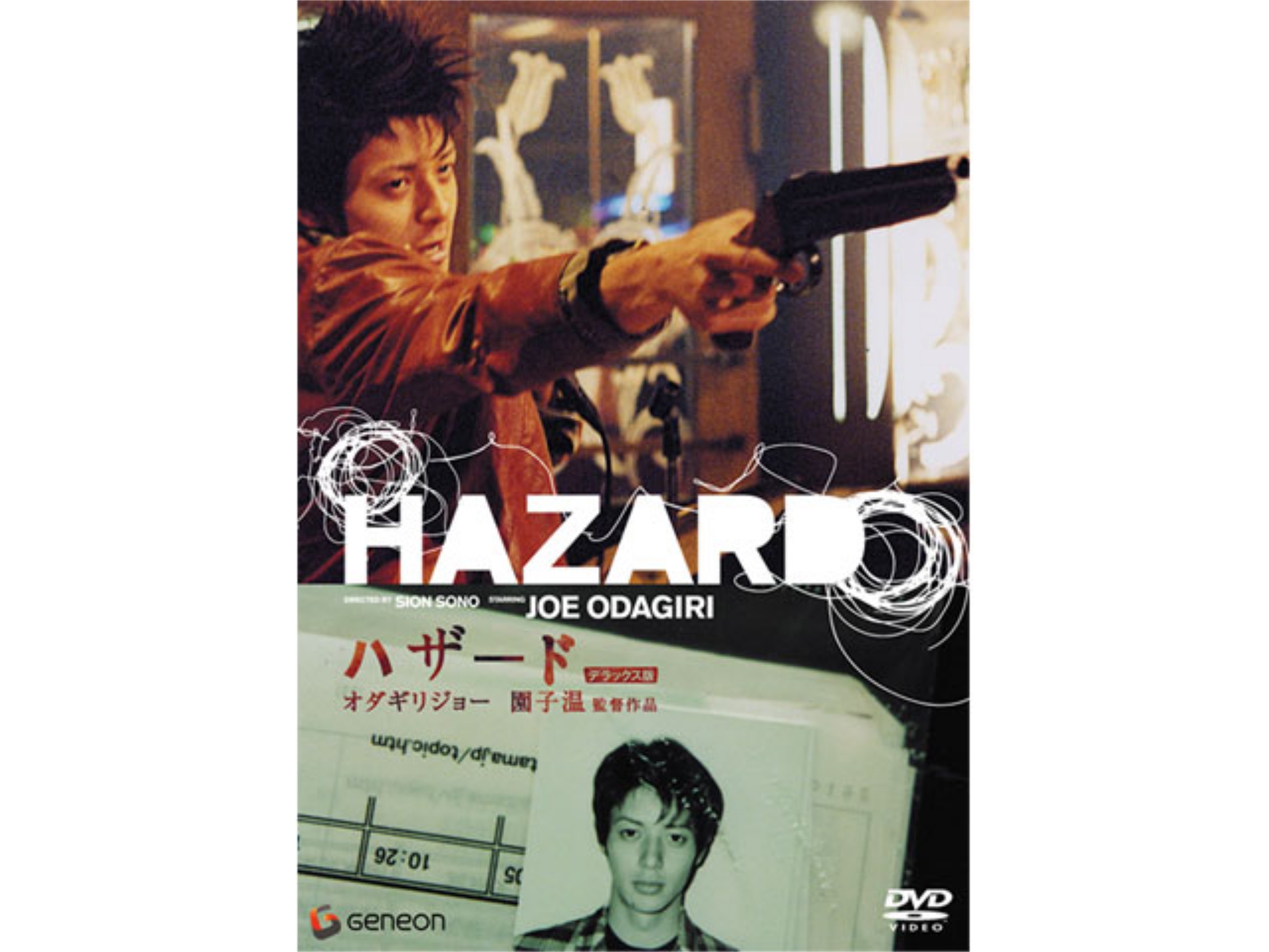 映画 Hazard ハザード フル動画 初月無料 動画配信サービスのビデオマーケット