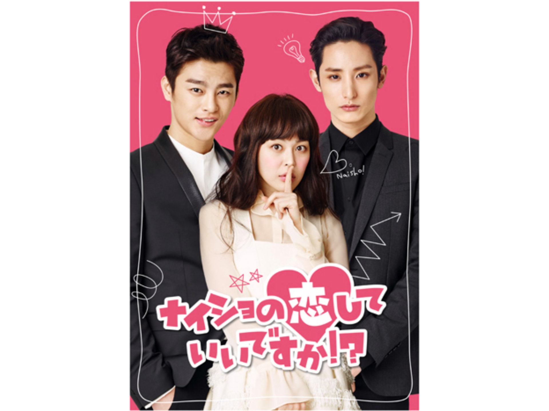 韓流 ナイショの恋していいですか 12 字幕版 フル動画 初月無料 動画配信サービスのビデオマーケット