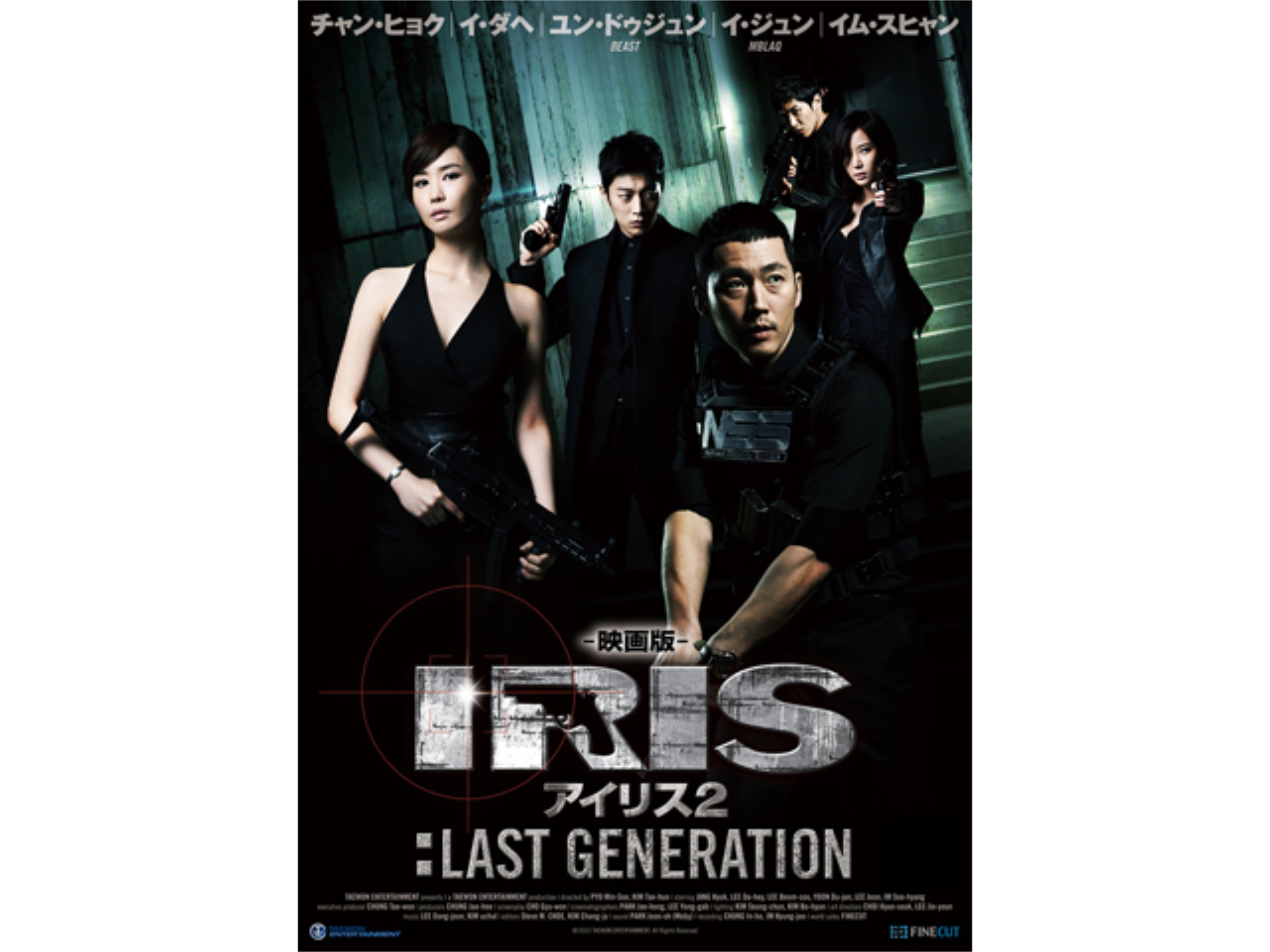無料視聴あり 韓流 映画版 アイリス2 Last Generation の動画 初月無料 動画配信サービスのビデオマーケット