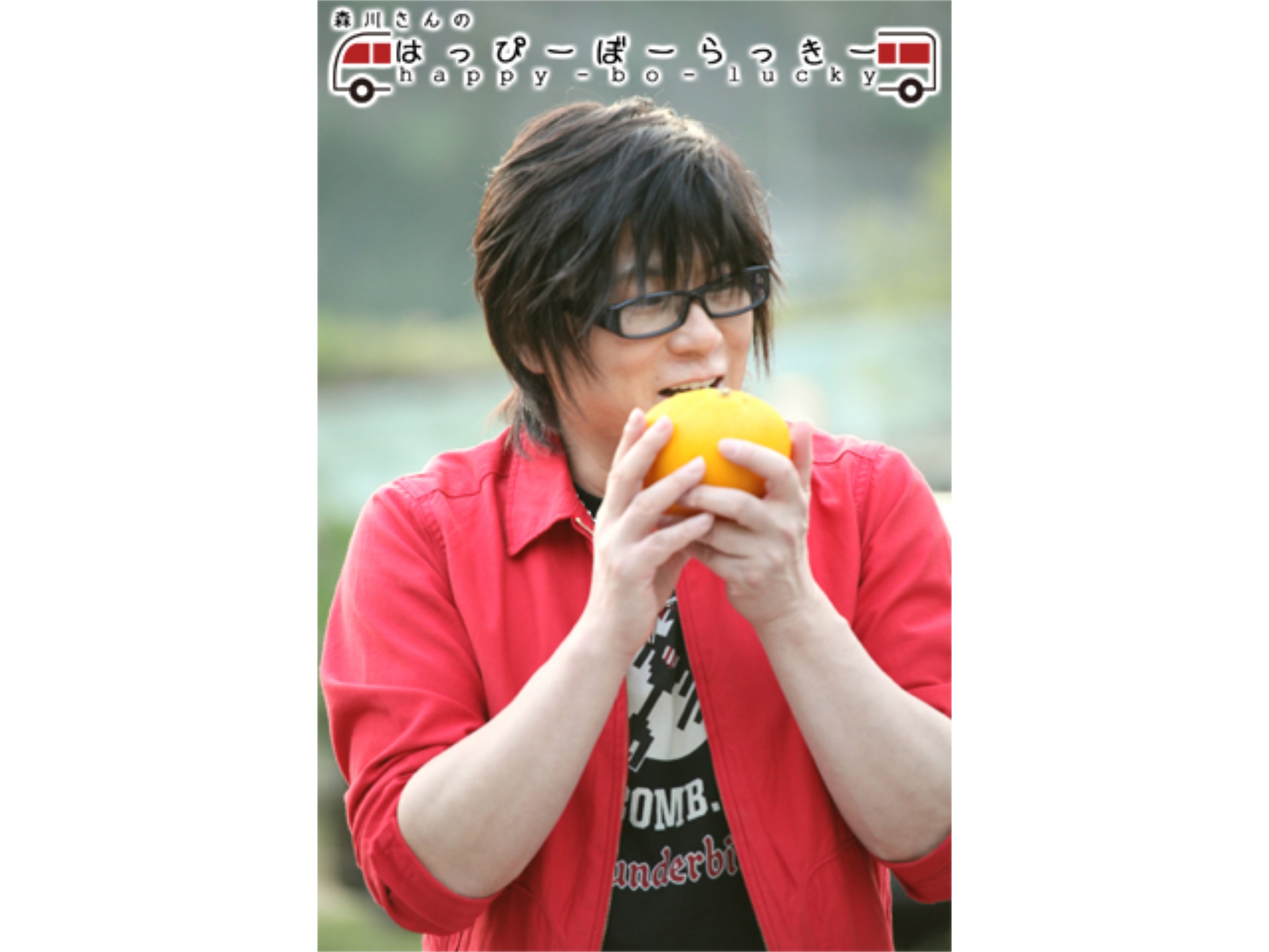 無料視聴あり バラエティ 森川さんのはっぴーぼーらっきー の動画まとめ 初月無料 動画配信サービスのビデオマーケット