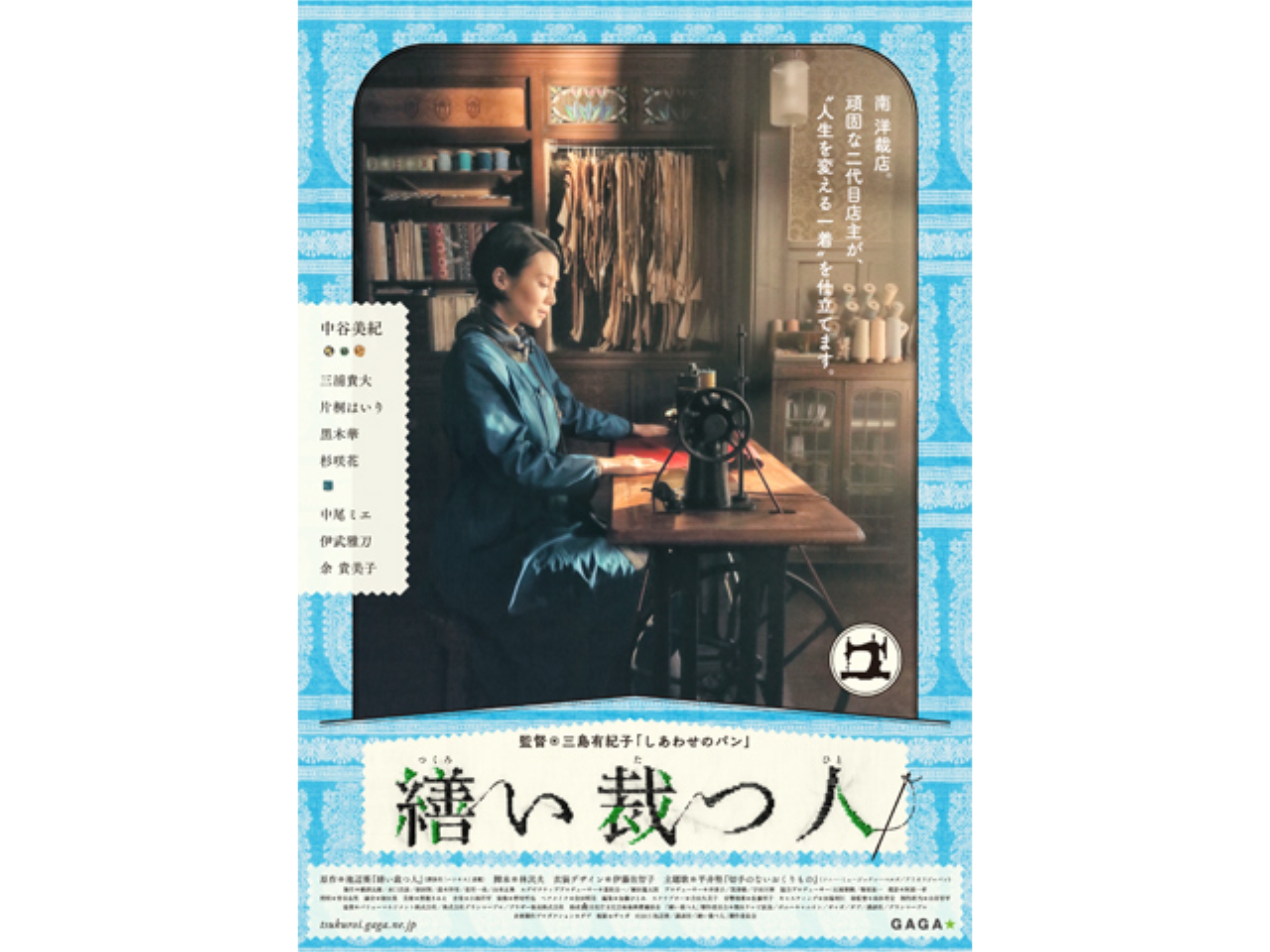 無料視聴あり 映画 繕い裁つ人 の動画 初月無料 動画配信サービスのビデオマーケット