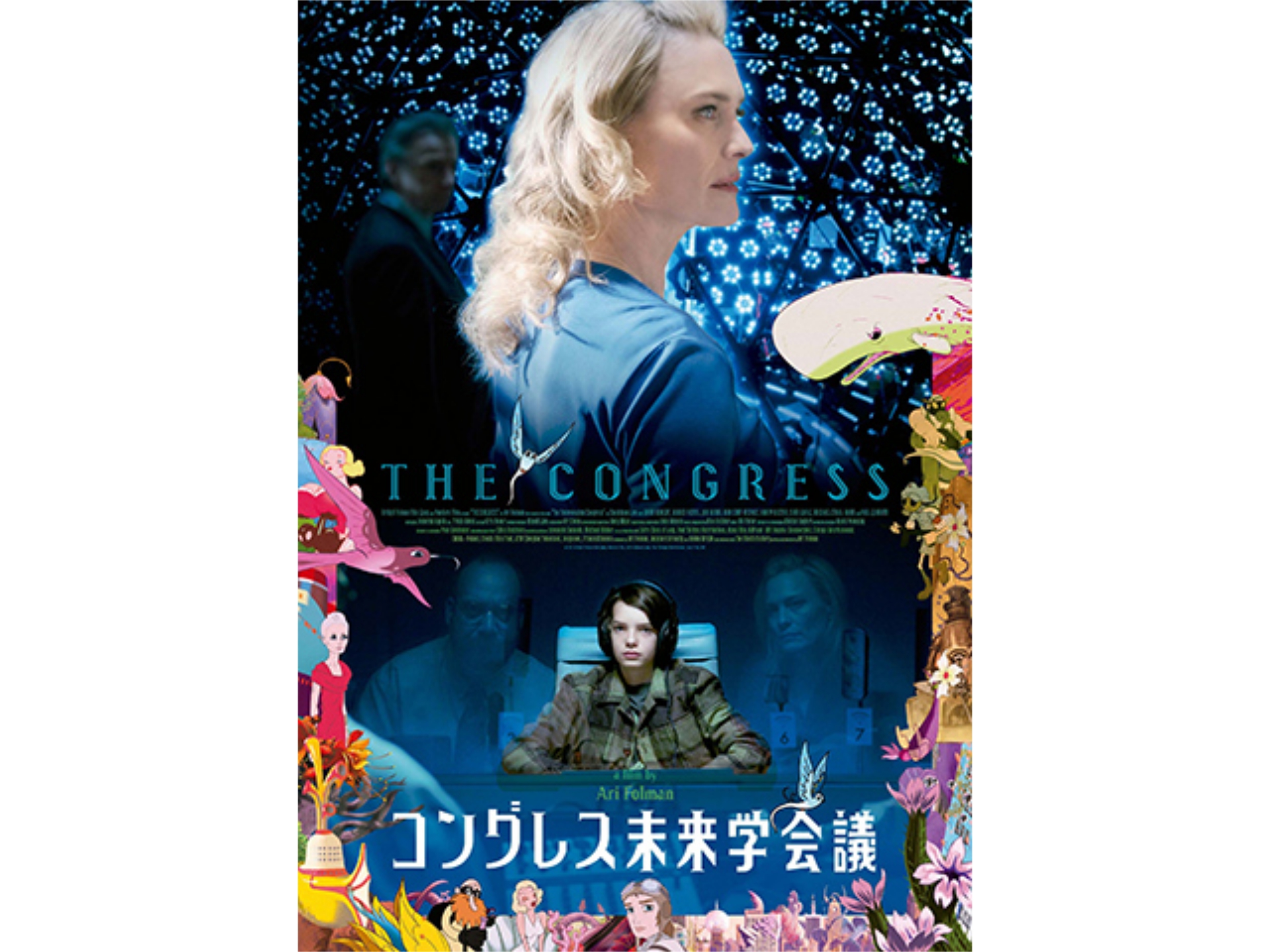 無料視聴あり 映画 コングレス未来学会議 の動画 初月無料 動画配信サービスのビデオマーケット