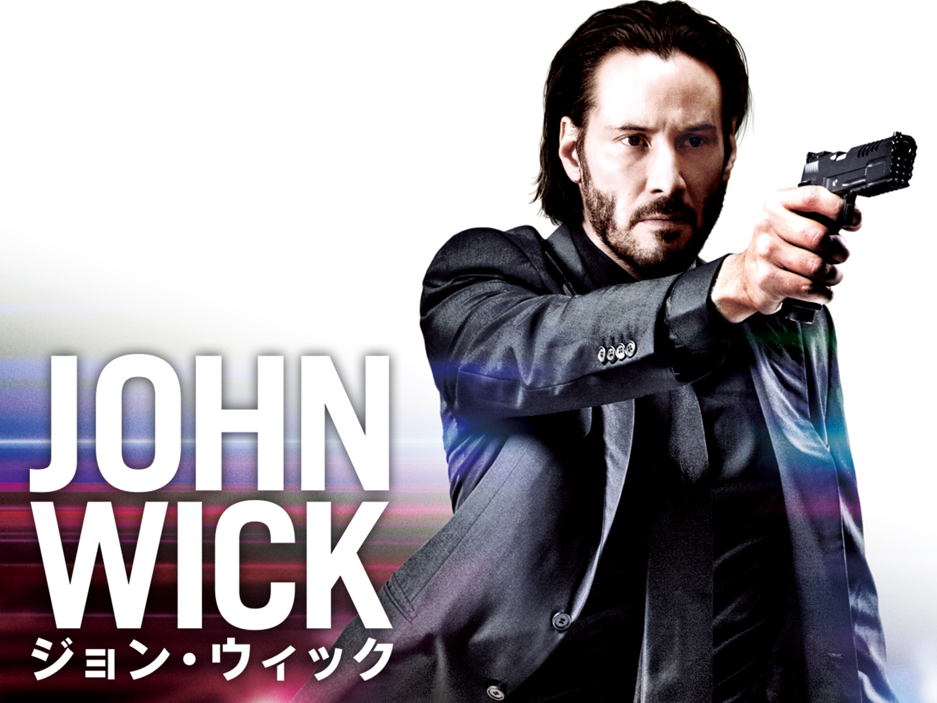 無料視聴あり 映画 ジョン ウィック の動画 初月無料 動画配信サービスのビデオマーケット