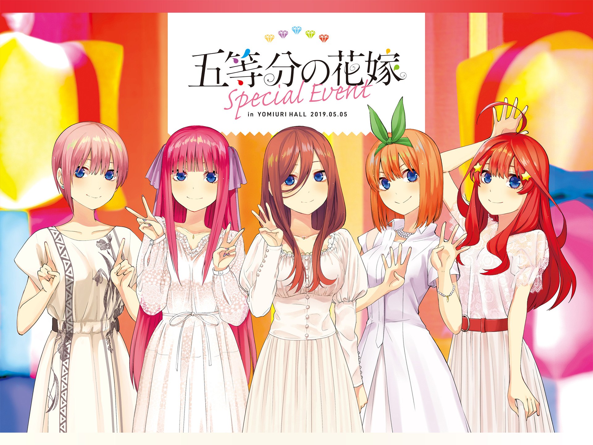 趣味 その他 五等分の花嫁スペシャルイベント 五等分の花嫁スペシャルイベント フル動画 初月無料 動画配信サービスのビデオマーケット