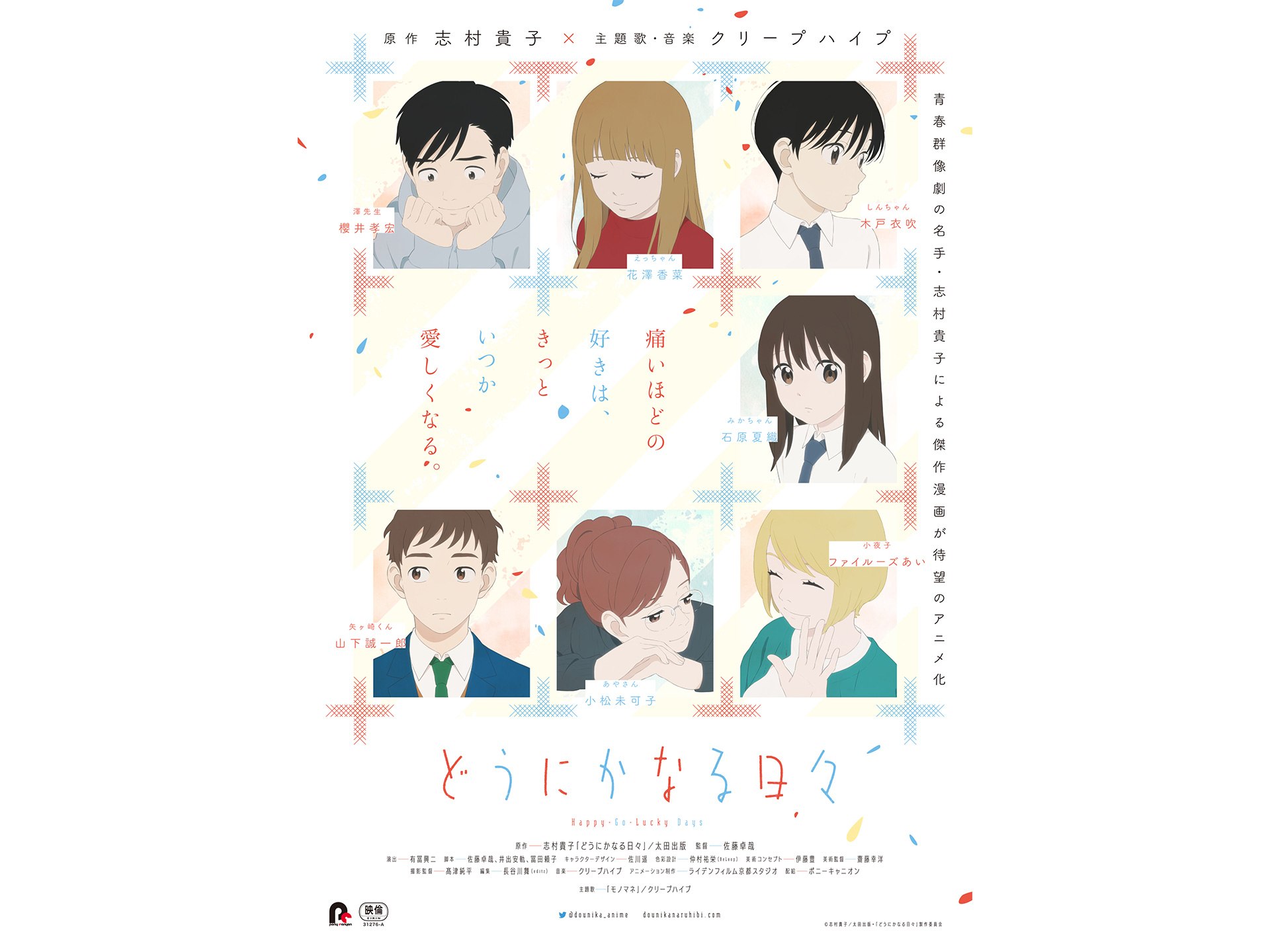 無料視聴あり アニメ どうにかなる日々 の動画 初月無料 動画配信サービスのビデオマーケット