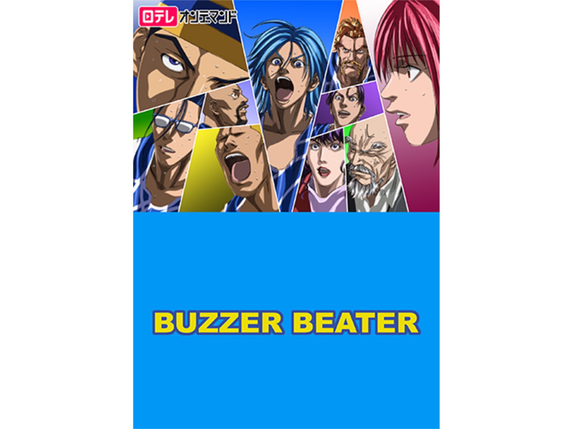 無料視聴あり アニメ Buzzer Beater 2nd Quarter の動画まとめ 初月無料 動画配信サービスのビデオマーケット