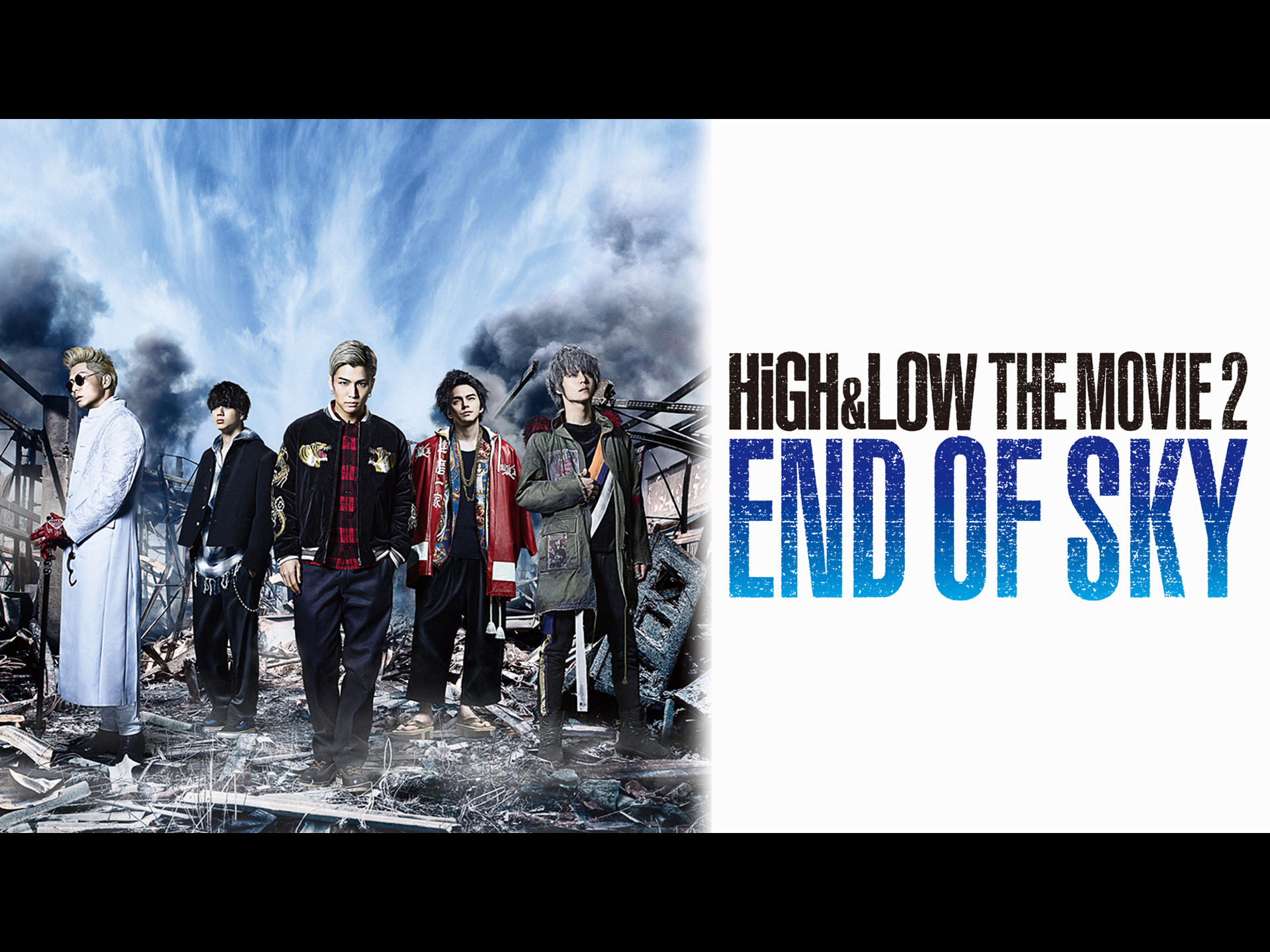 無料視聴あり 映画 High Low The Movie2 End Of Sky の動画 初月無料 動画配信サービスのビデオマーケット