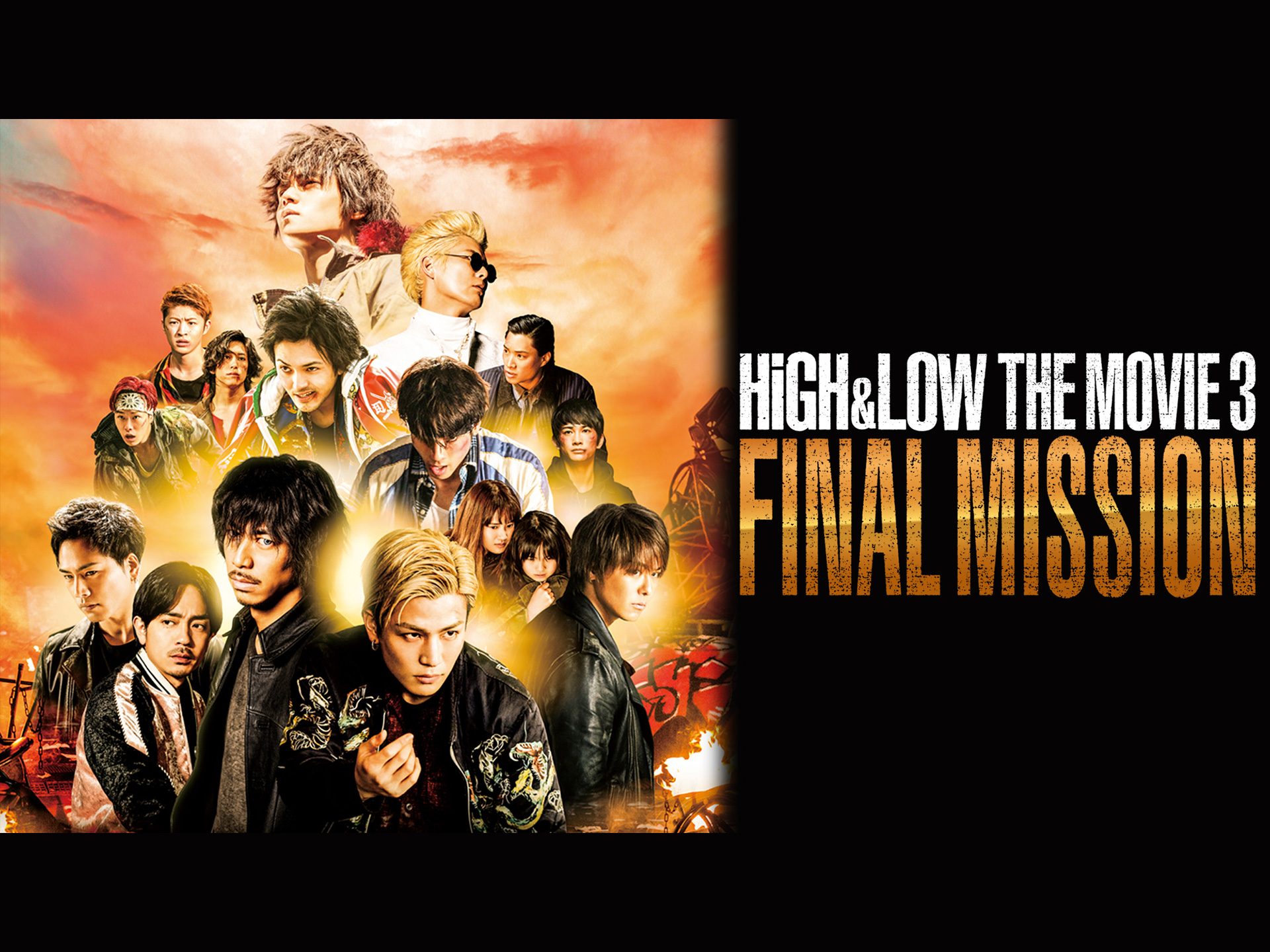 無料視聴あり 映画 High Low The Movie3 Final Mission の動画 初月無料 動画配信サービスのビデオマーケット