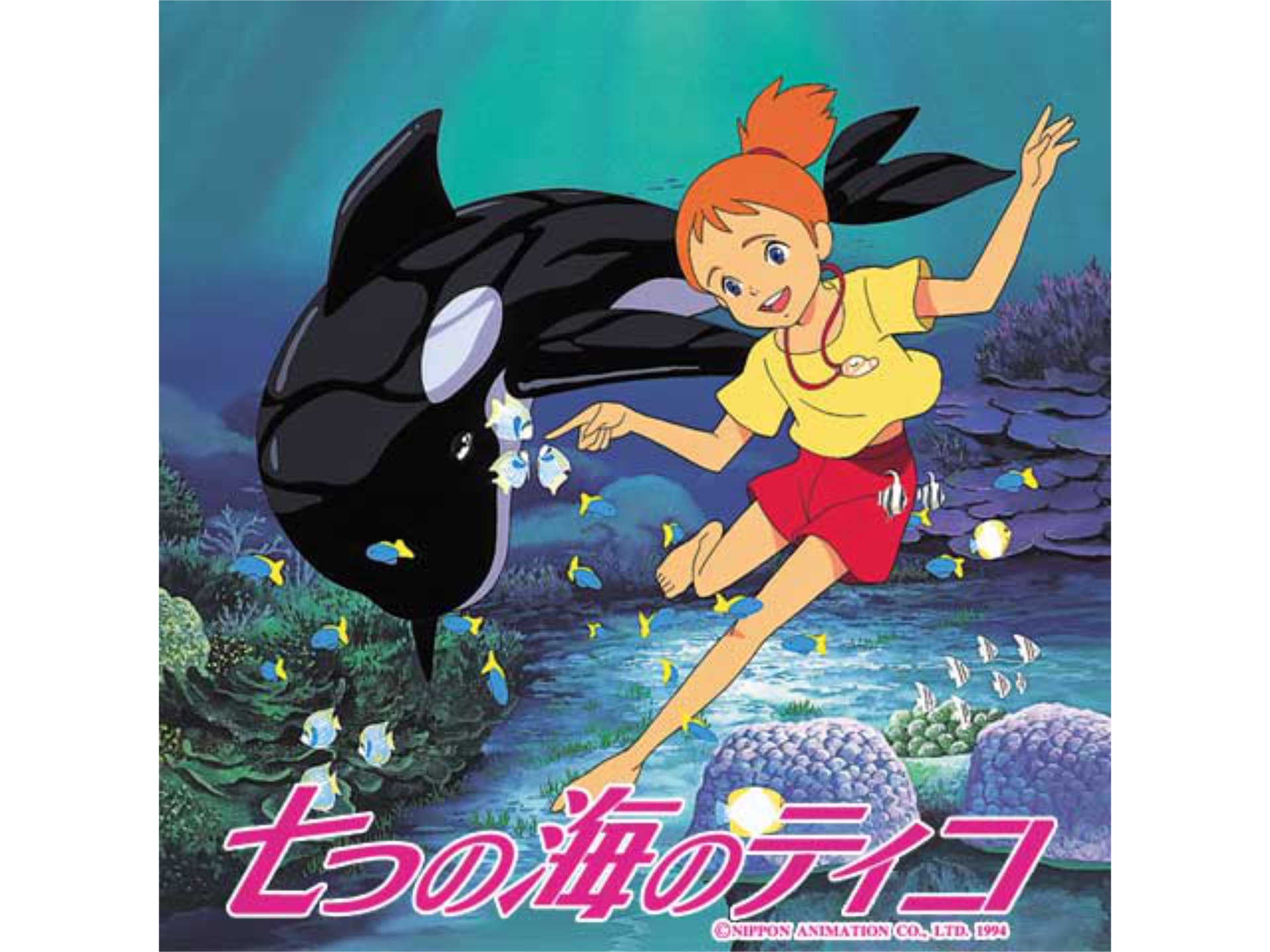 無料視聴あり アニメ 七つの海のティコ の動画まとめ 初月無料 動画配信サービスのビデオマーケット