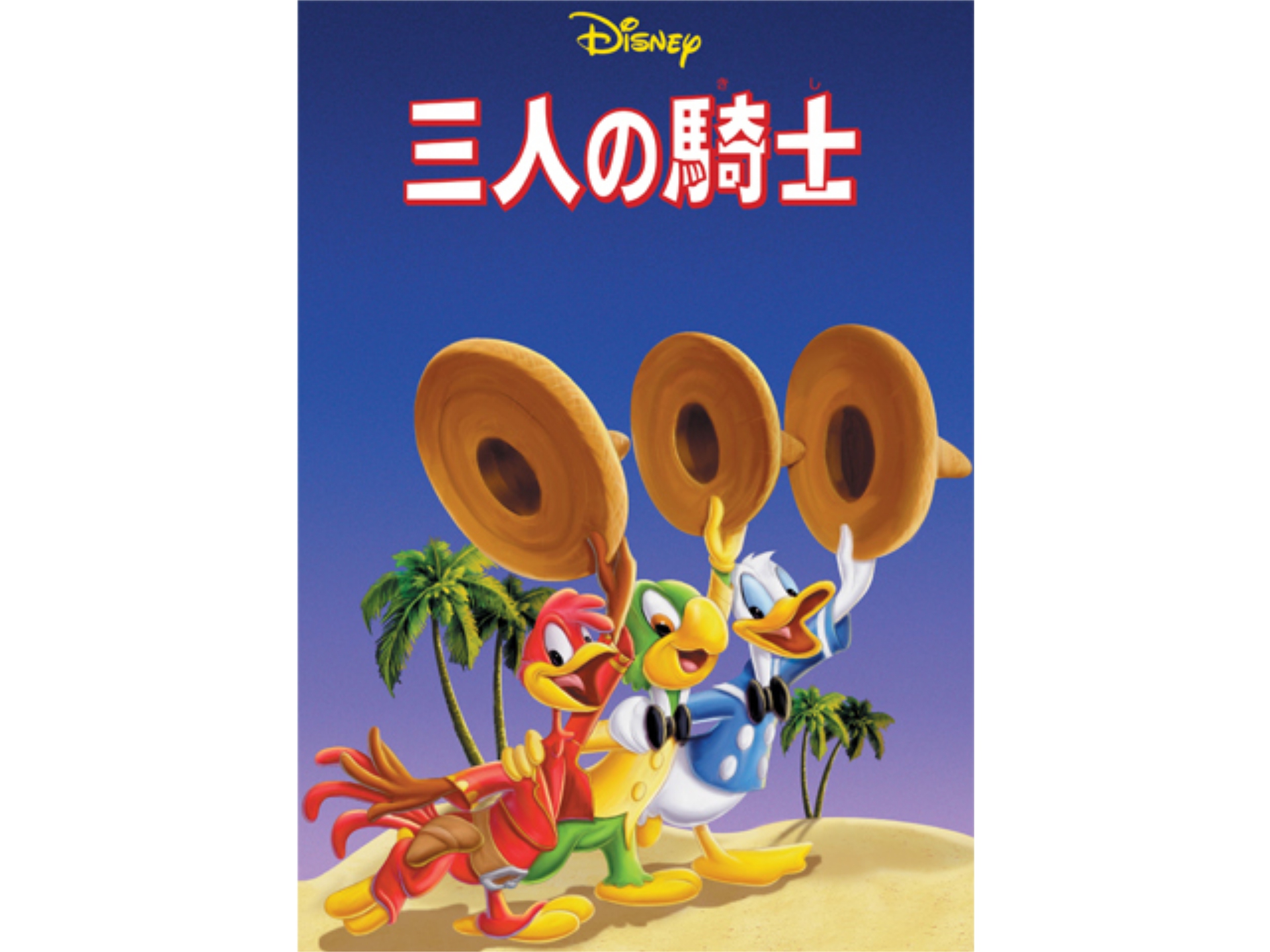 アニメ 三人の騎士 の動画 初月無料 動画配信サービスのビデオマーケット
