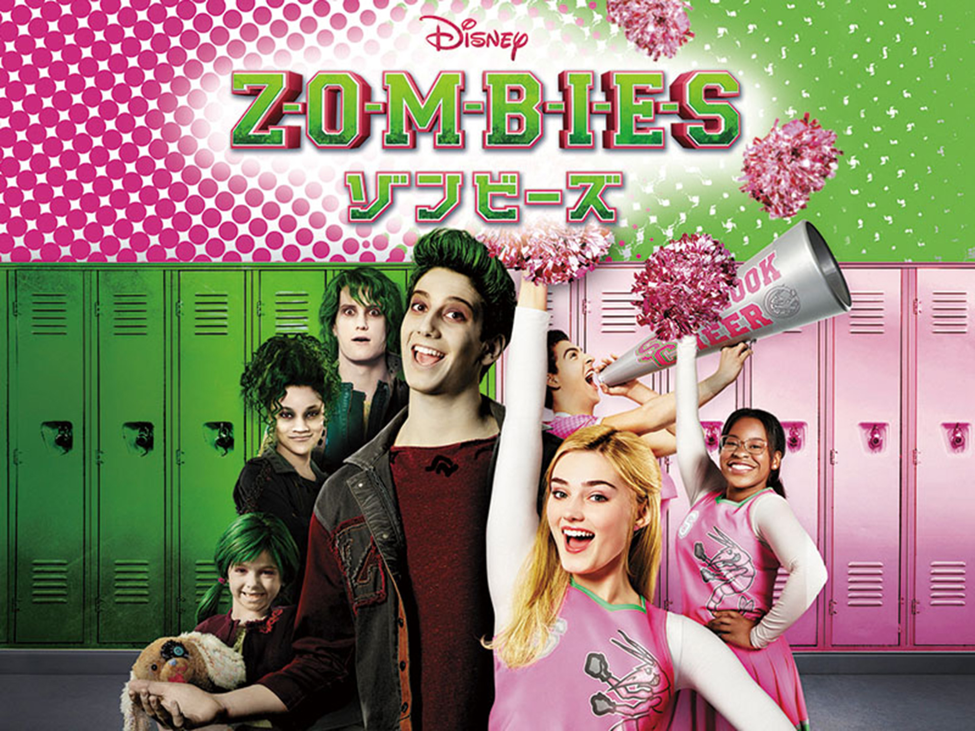 無料視聴あり 映画 ゾンビーズ の動画 初月無料 動画配信サービスのビデオマーケット