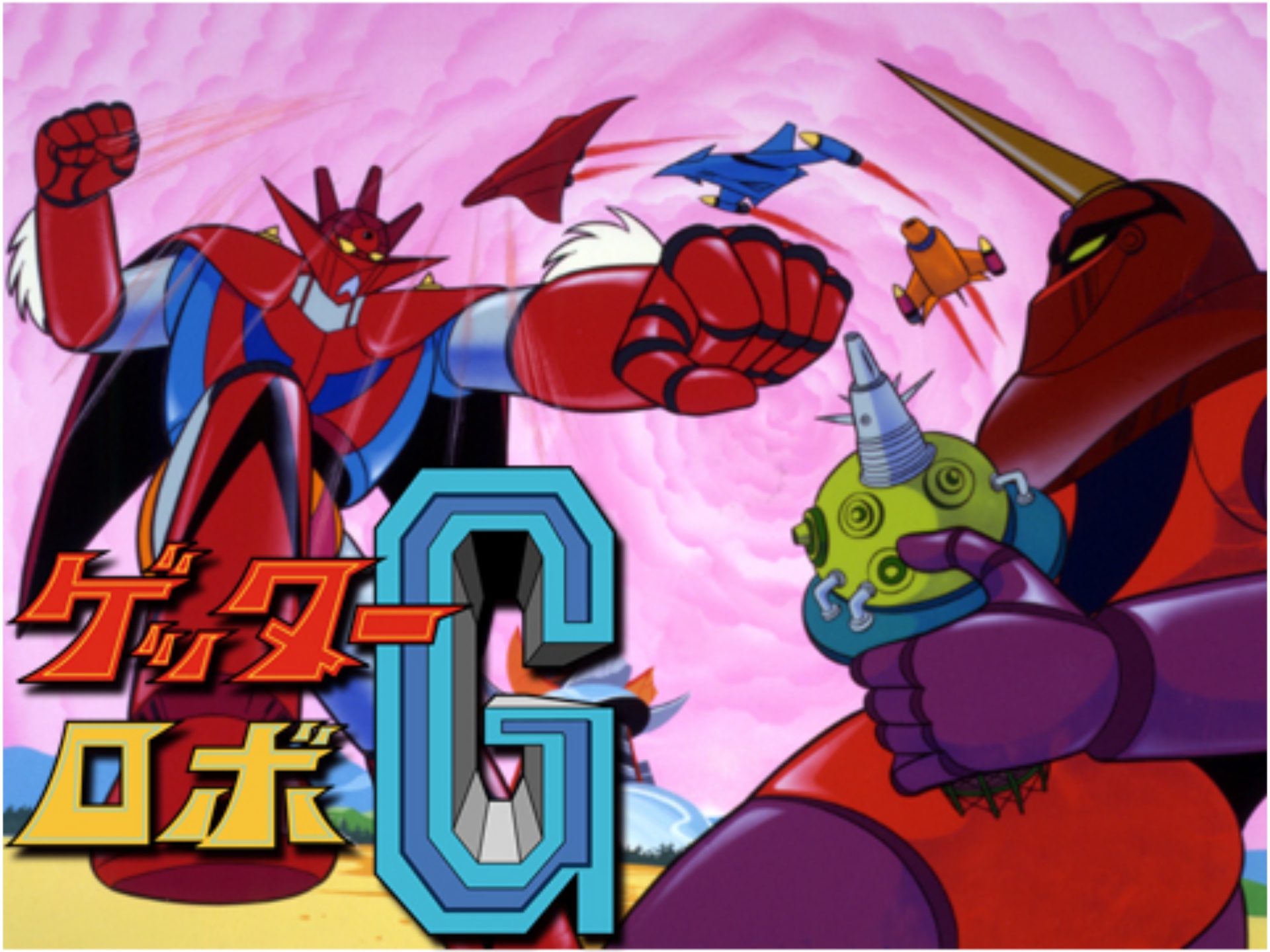 アニメ ゲッターロボg 第35話 百鬼老兵は死なず フル動画 初月無料 動画配信サービスのビデオマーケット