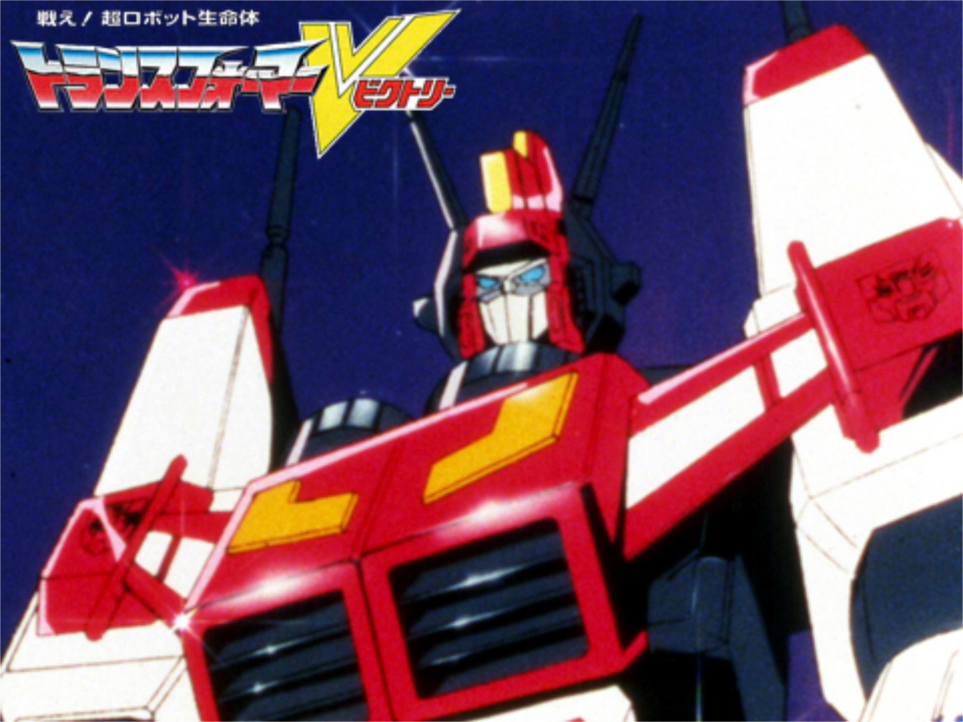 無料視聴あり アニメ トランスフォーマー ザ ビクトリー の動画まとめ 初月無料 動画配信サービスのビデオマーケット