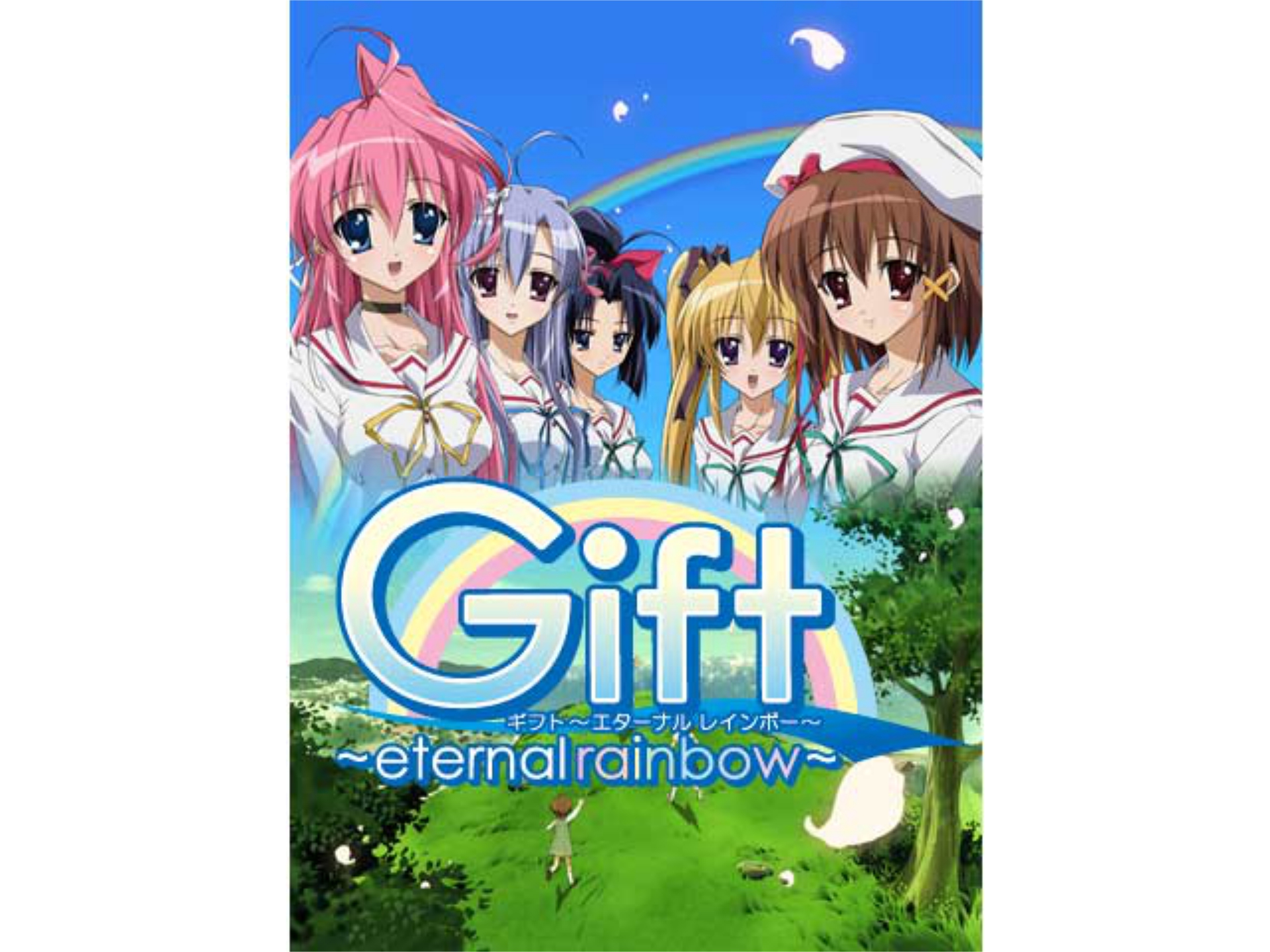 アニメ Gift Eternal Rainbow Last Gift 永遠の虹 フル動画 初月無料 動画配信サービスのビデオマーケット