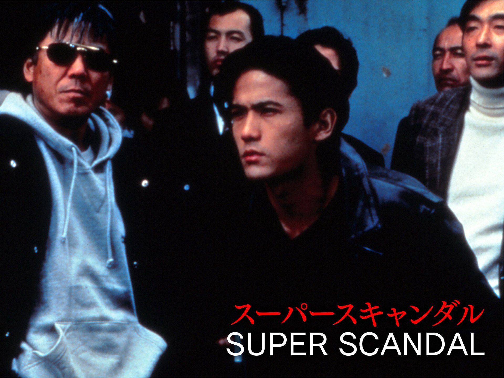 映画 スーパースキャンダル Super Scandal の動画 初月無料 動画配信サービスのビデオマーケット