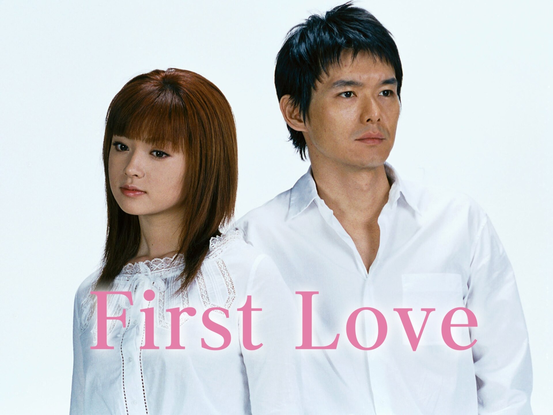 ドラマ First Love の動画まとめ 初月無料 動画配信サービスのビデオマーケット