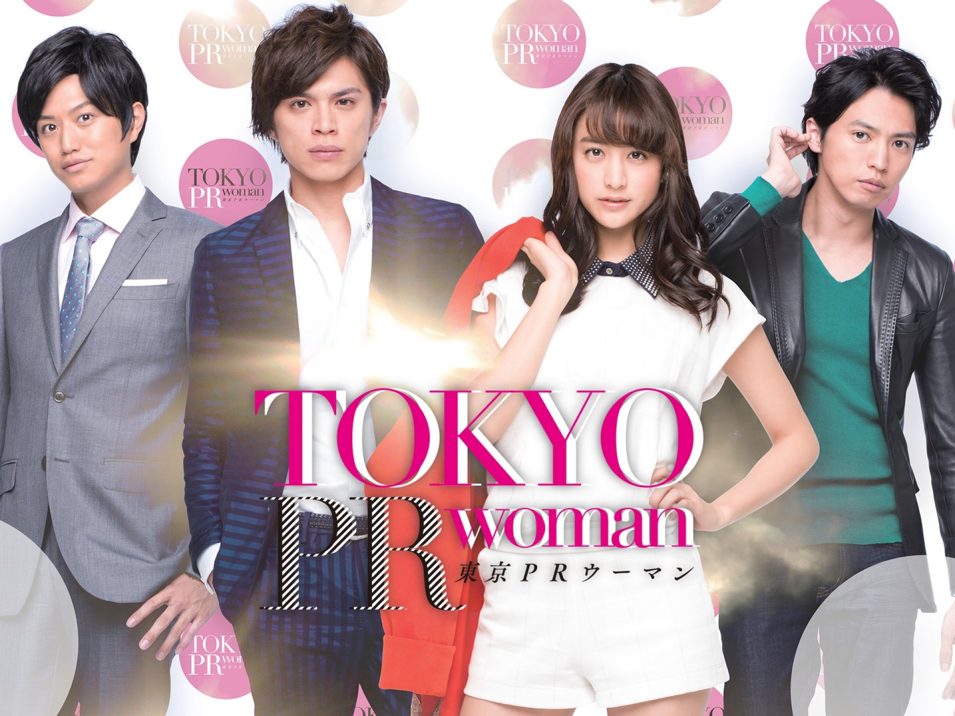 映画 映画 東京prウーマン の動画 初月無料 動画配信サービスのビデオマーケット