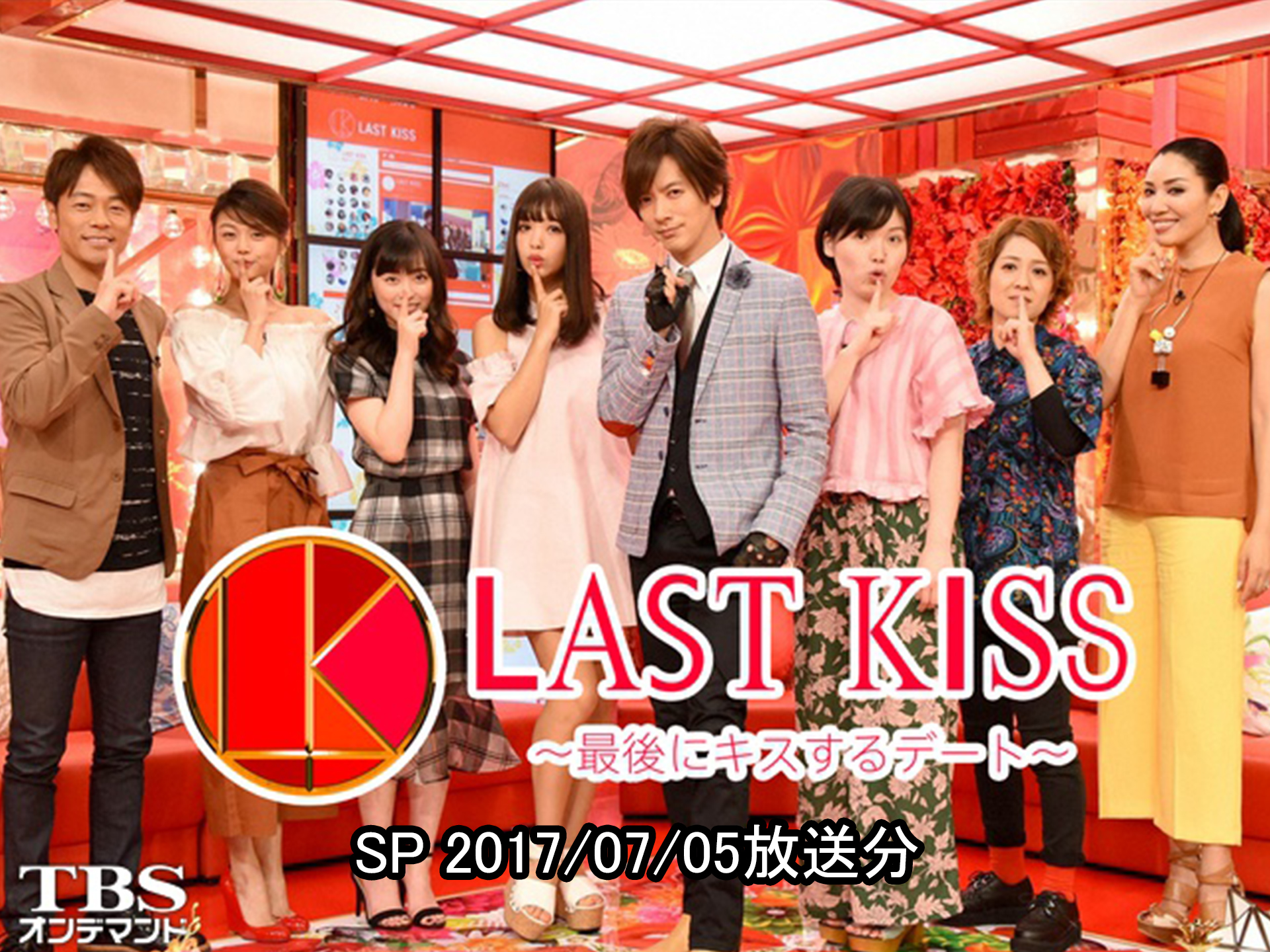 バラエティ ラストキス 最後にキスするデートsp 17 07 05放送分 の動画 初月無料 動画配信サービスのビデオマーケット