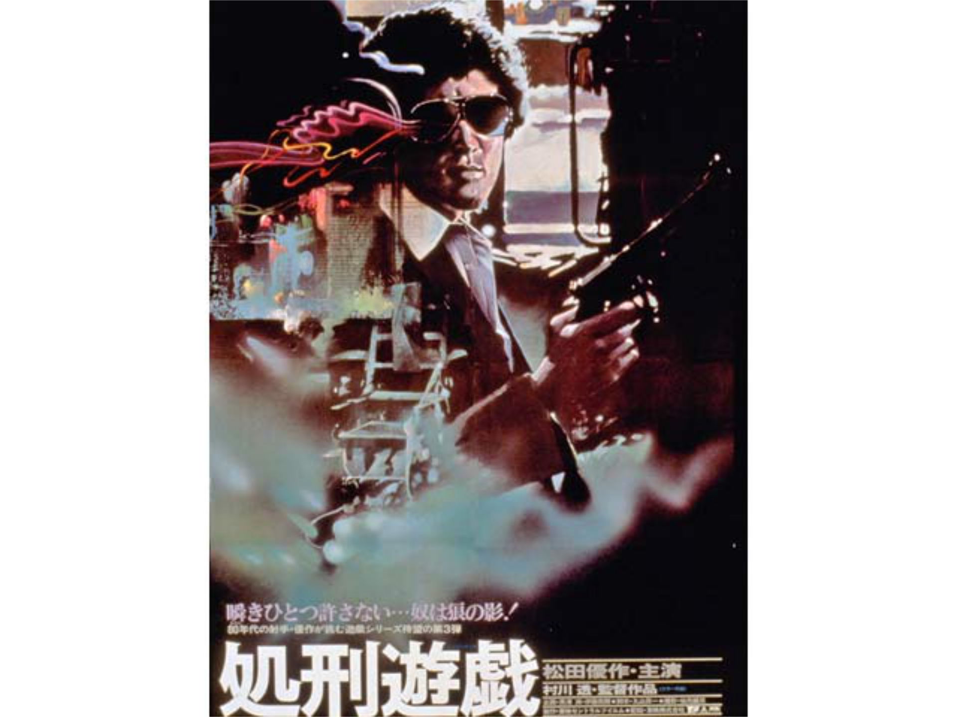 無料視聴あり 映画 処刑遊戯 の動画 初月無料 動画配信サービスのビデオマーケット