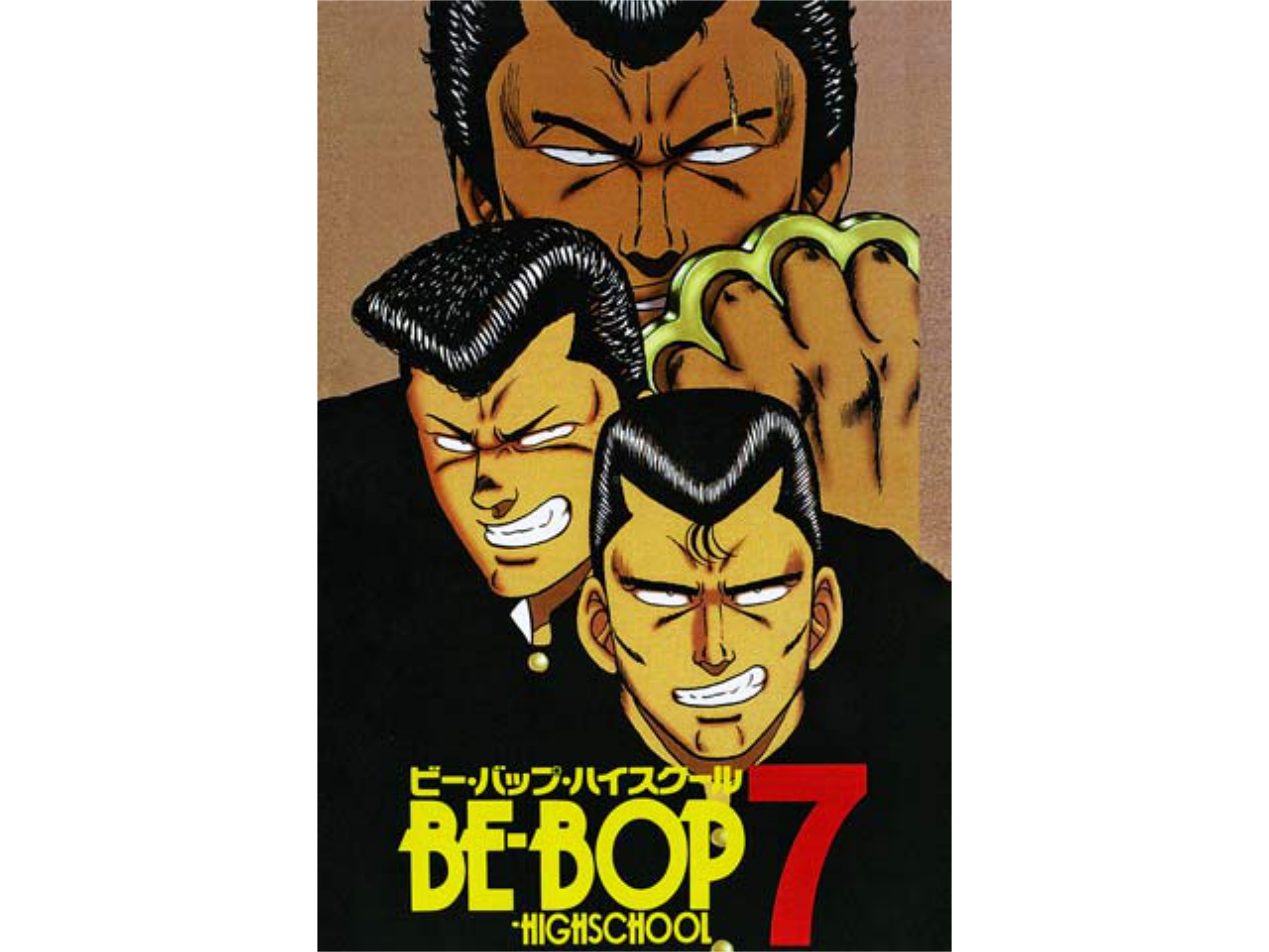 Be-bop highschool ビーバップハイスクール 全巻セット24冊 - 漫画
