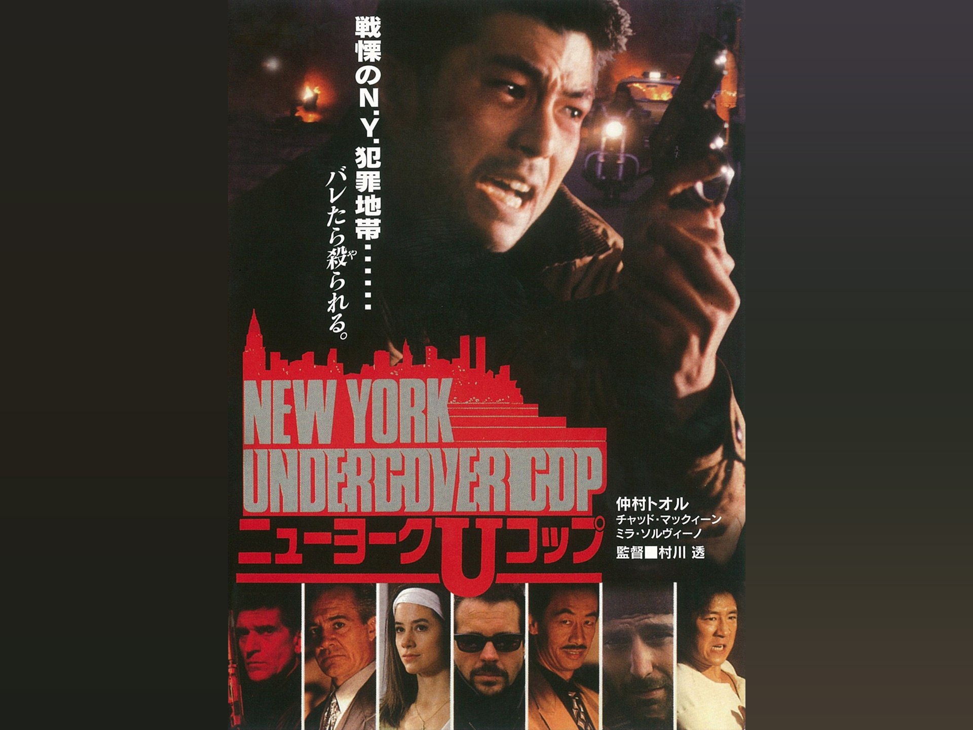 映画 New York Undercover Cop ニューヨークuコップ の動画 初月無料 動画配信サービスのビデオマーケット