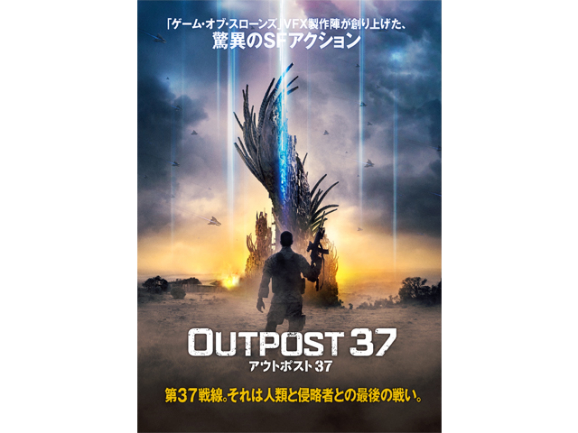 無料視聴あり 映画 アウトポスト 37 の動画 初月無料 動画配信サービスのビデオマーケット