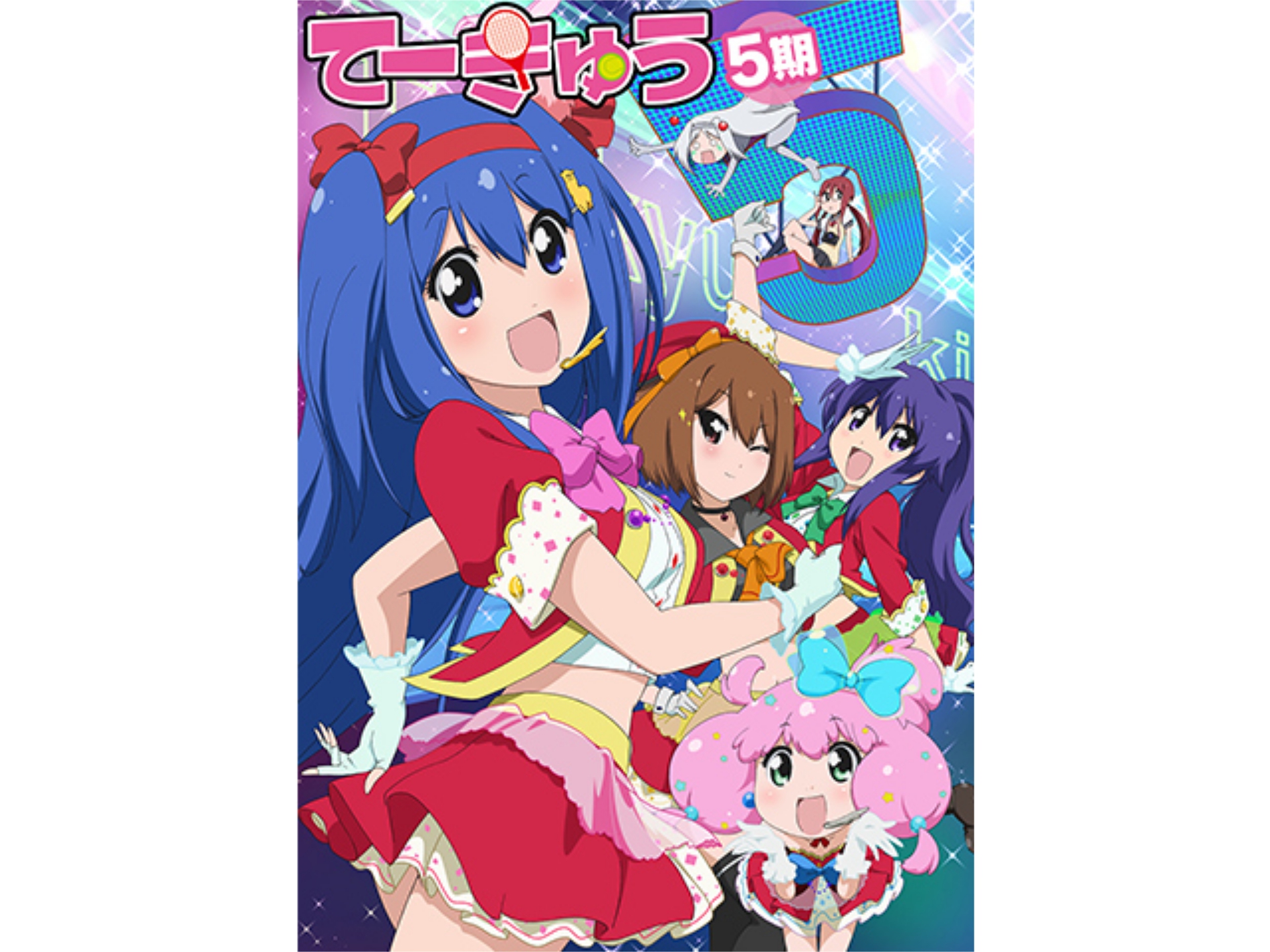 アニメ てーきゅう 5期 フル動画 初月無料 動画配信サービスのビデオマーケット