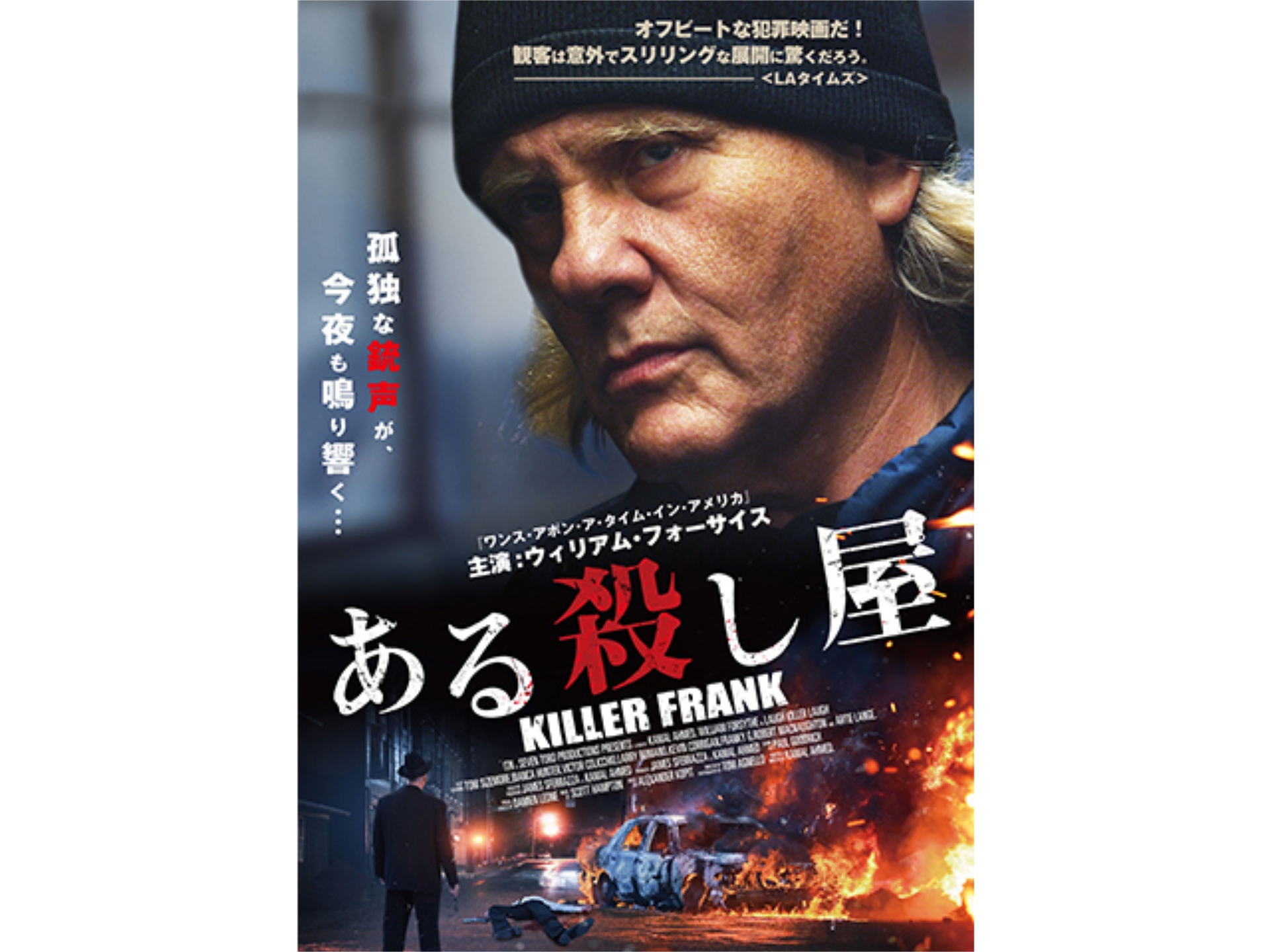 無料視聴あり 映画 ある殺し屋 Killer Frank の動画 初月無料 動画配信サービスのビデオマーケット