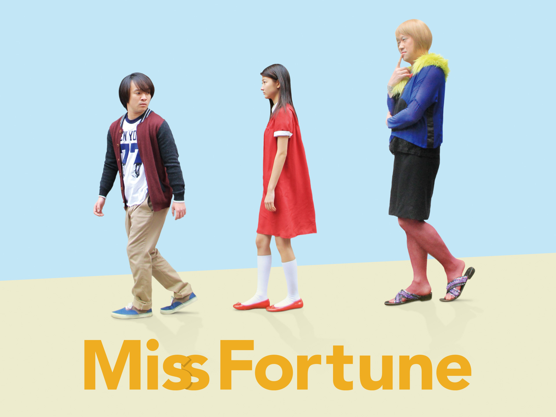 無料視聴あり 映画 Miss Fortune の動画 初月無料 動画配信サービスのビデオマーケット