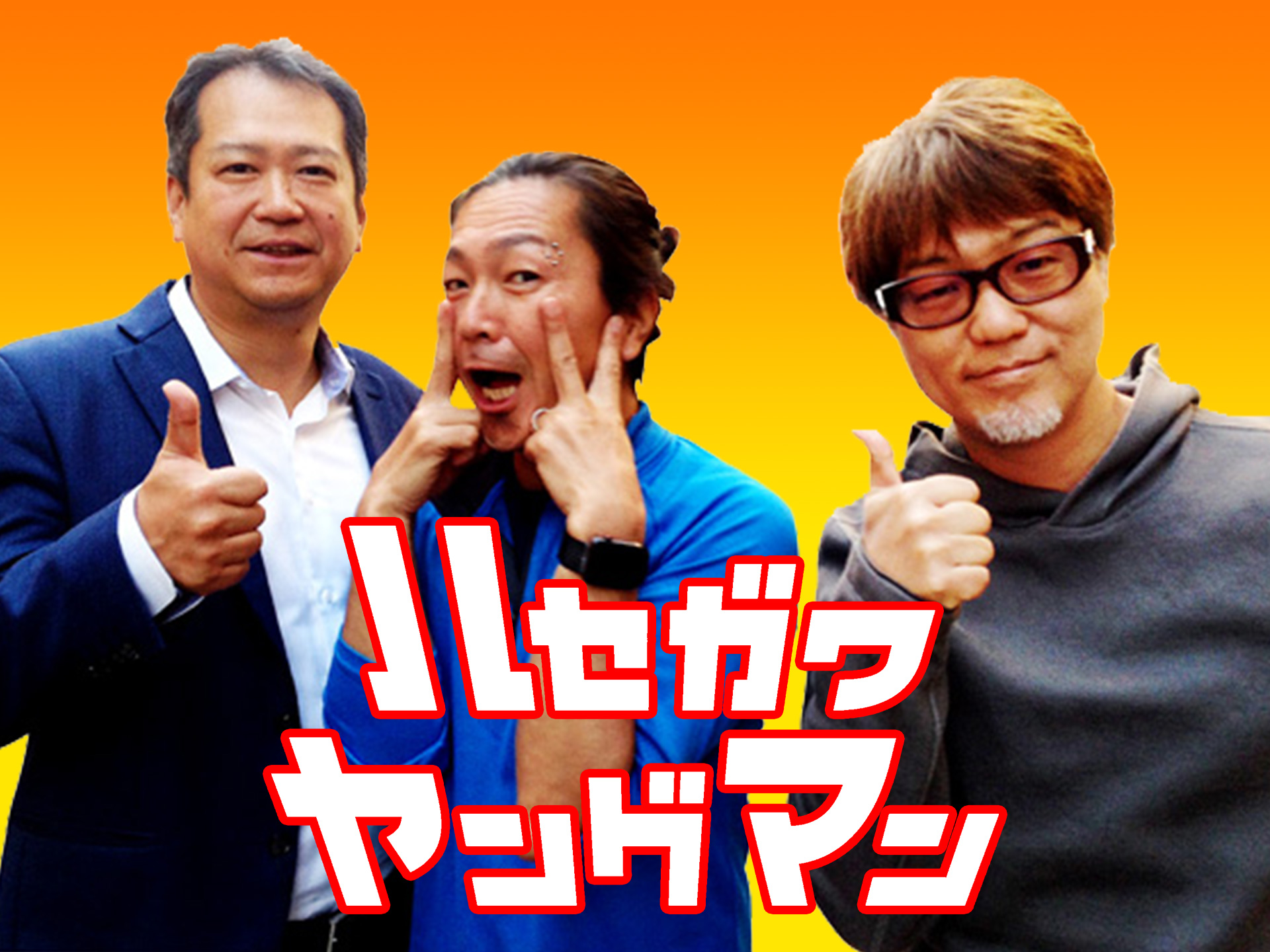 離婚 ヒラヤマン