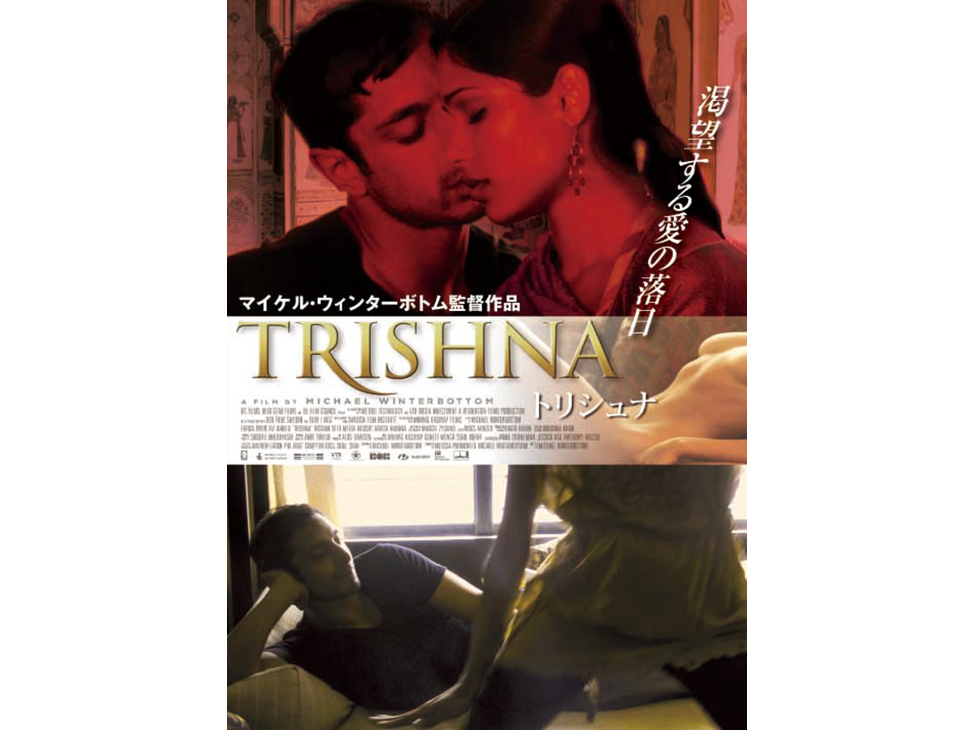 無料視聴あり 映画 トリシュナ Trishna の動画 初月無料 動画配信サービスのビデオマーケット
