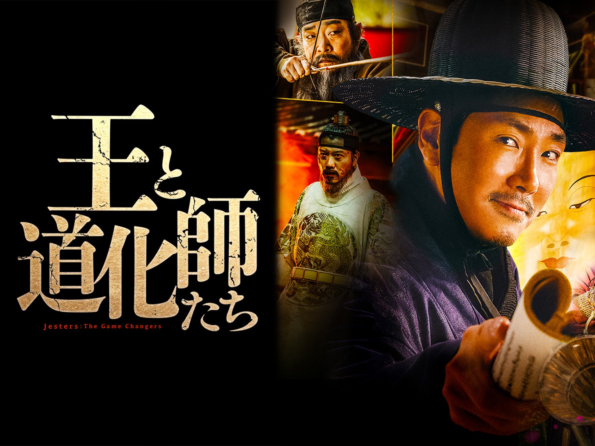 無料視聴あり 映画 王と道化師たち の動画 初月無料 動画配信サービスのビデオマーケット