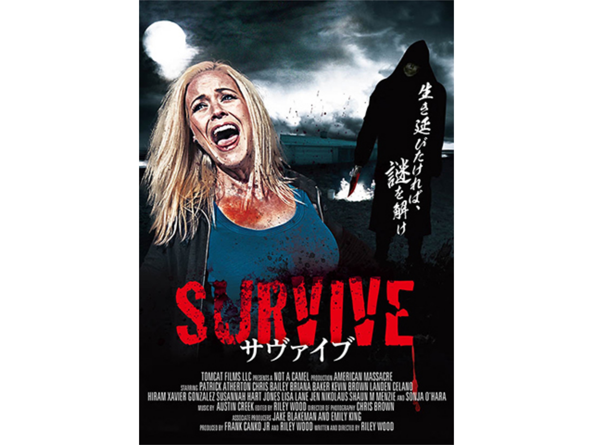 無料視聴あり 映画 Survive サヴァイブ の動画 初月無料 動画配信サービスのビデオマーケット