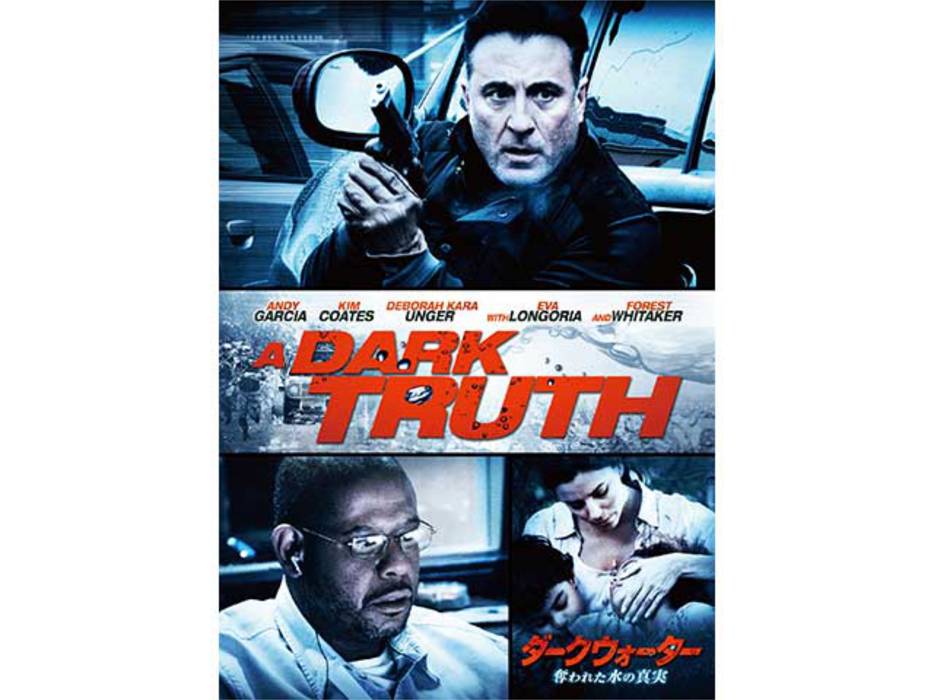 無料視聴あり 映画 ダークウォーター 奪われた水の真実 の動画 初月無料 動画配信サービスのビデオマーケット