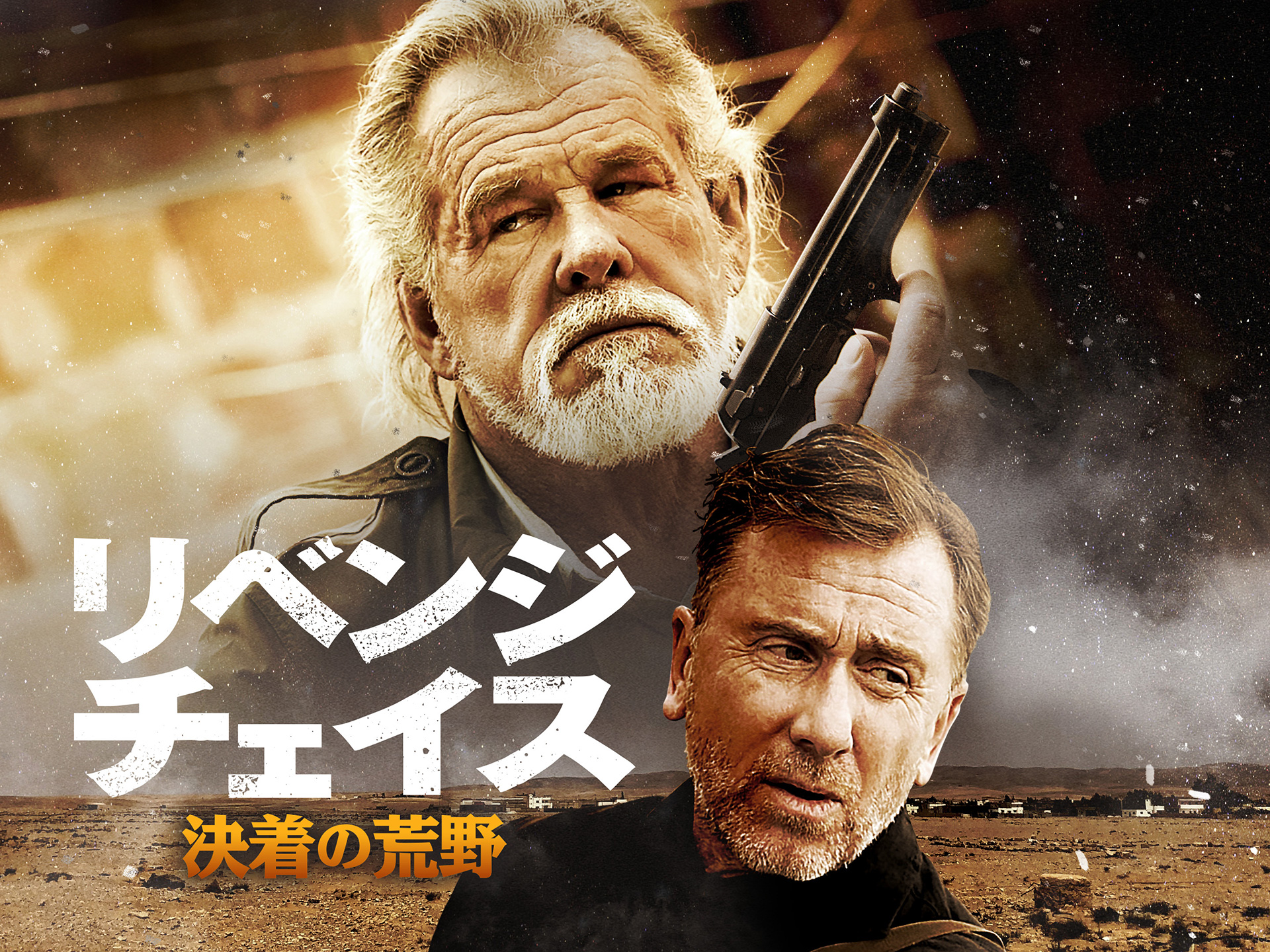 無料視聴あり 映画 リベンジ チェイス 決着の荒野 の動画 初月無料 動画配信サービスのビデオマーケット 無料視聴あり 映画 リベンジ チェイス 決着の荒野 の動画 初月無料 動画配信サービスのビデオマーケット