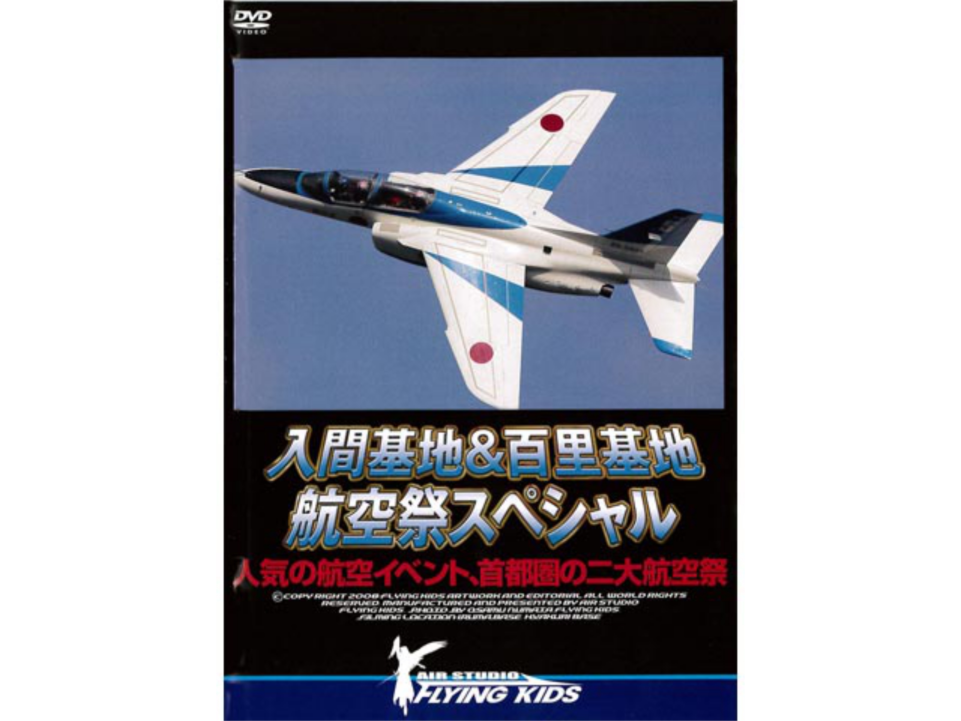 趣味 その他 入間基地 百里基地 航空祭スペシャル の動画 初月無料 動画配信サービスのビデオマーケット 趣味 その他 入間基地 百里基地 航空祭スペシャル の動画 初月無料 動画配信サービスのビデオマーケット