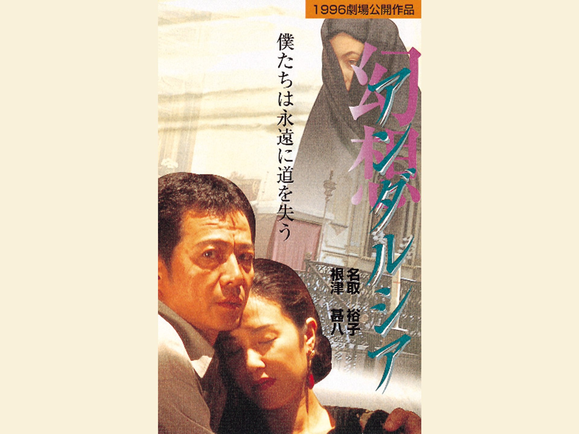 映画 幻想アンダルシア の動画 初月無料 動画配信サービスのビデオマーケット