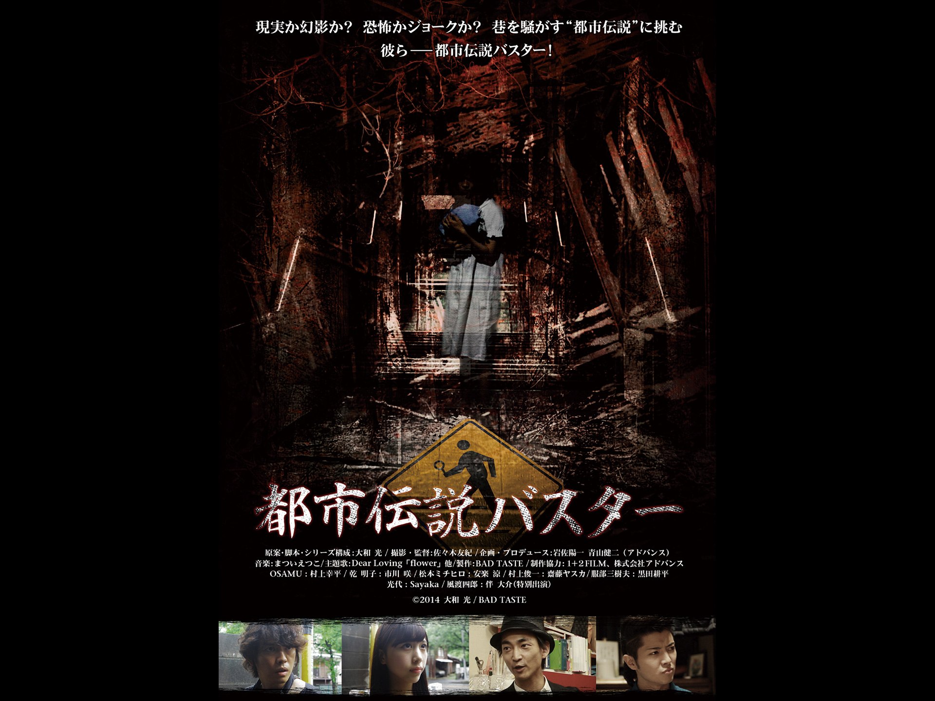 映画 都市伝説バスター 都市伝説バスター フル動画 初月無料 動画配信サービスのビデオマーケット