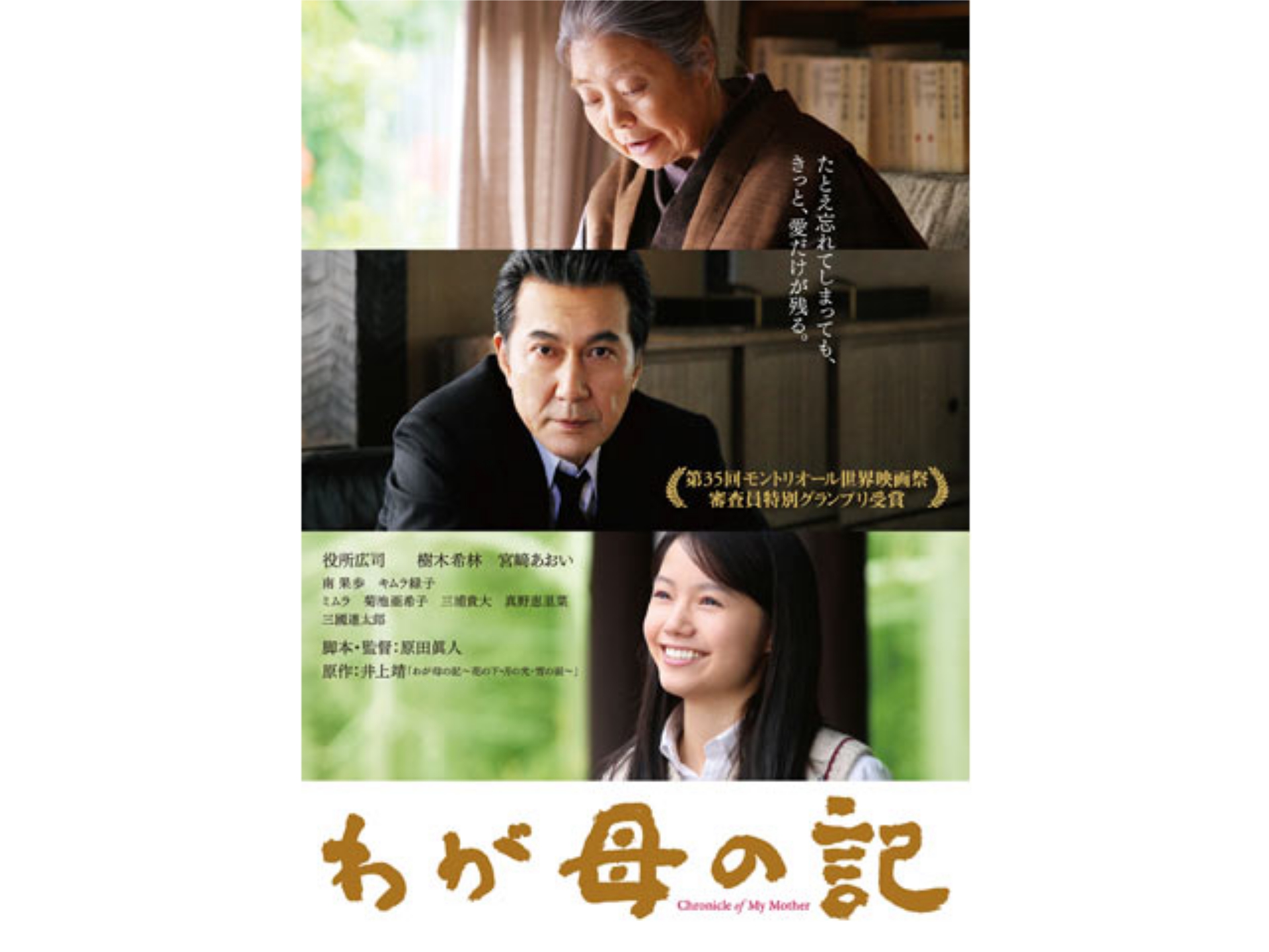 無料視聴あり 映画 わが母の記 の動画 初月無料 動画配信サービスのビデオマーケット 無料視聴あり 映画 わが母の記 の動画 初月無料 動画配信サービスのビデオマーケット