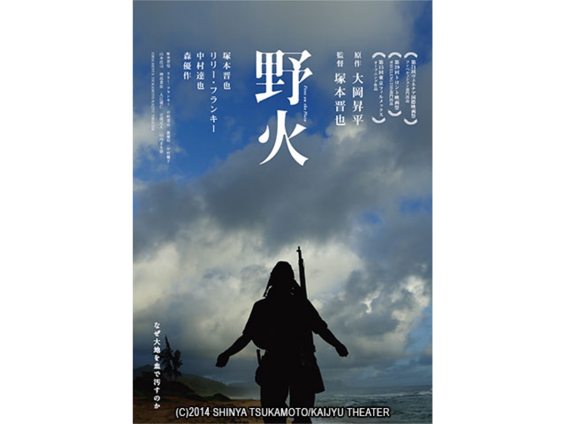 無料視聴あり 映画 野火 の動画 初月無料 動画配信サービスのビデオマーケット