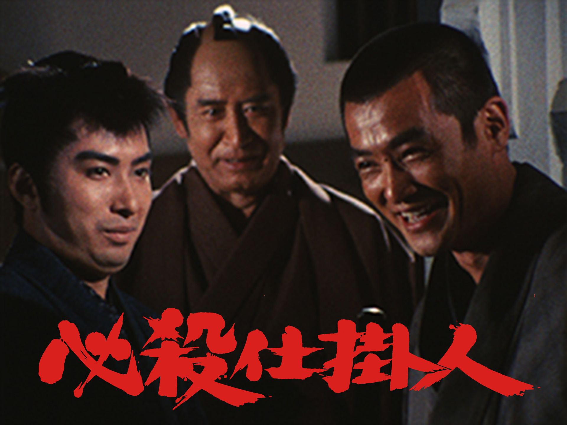 ドラマ 必殺仕掛人 第1話 仕掛けて仕損じなし フル動画 初月無料 動画配信サービスのビデオマーケット ドラマ 必殺仕掛人 第1話 仕掛けて仕損じなし フル動画 初月無料 動画配信サービスのビデオマーケット