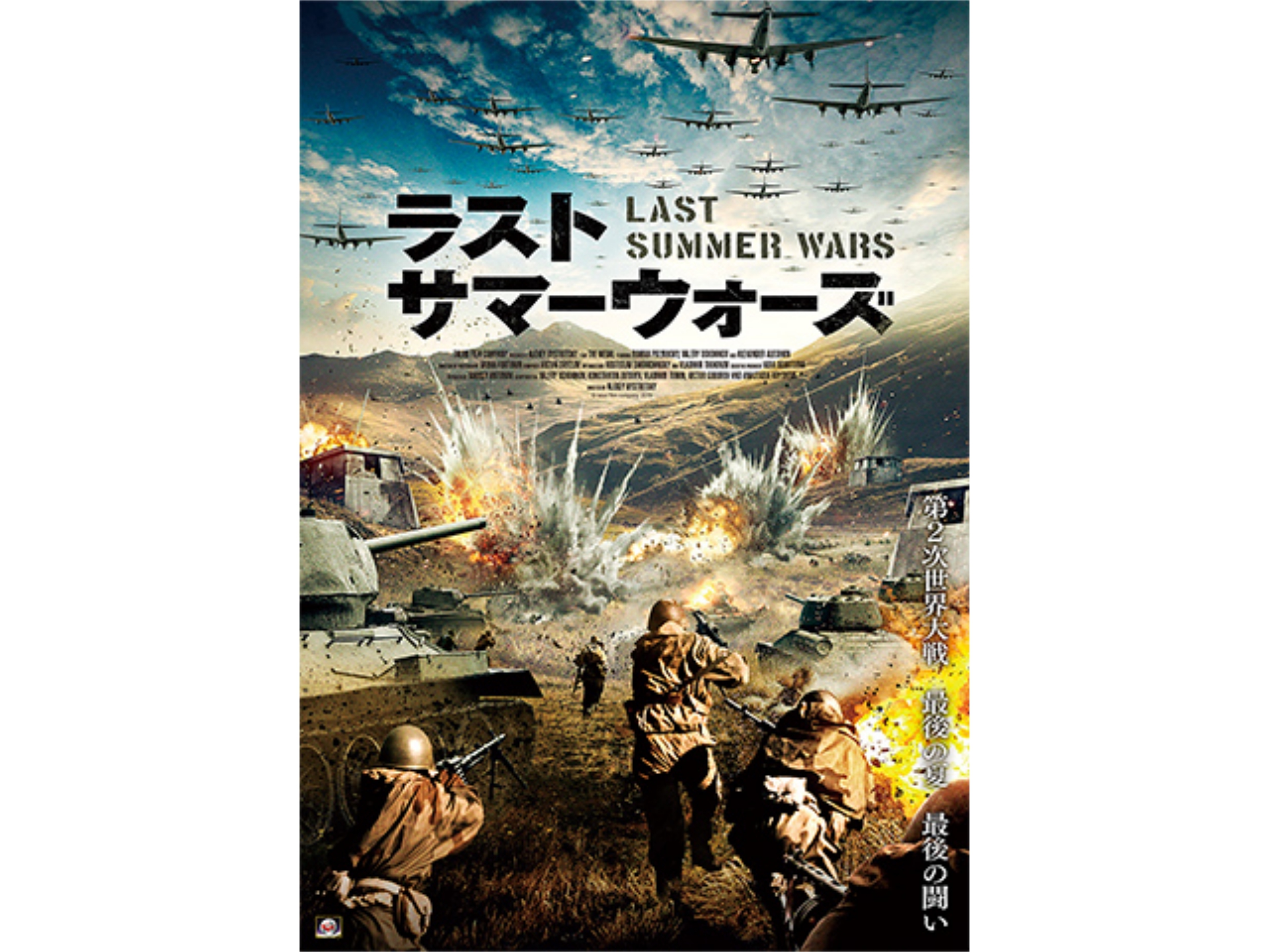 映画 ラスト サマーウォーズ ラスト サマーウォーズ 字幕版 フル動画 初月無料 動画配信サービスのビデオマーケット