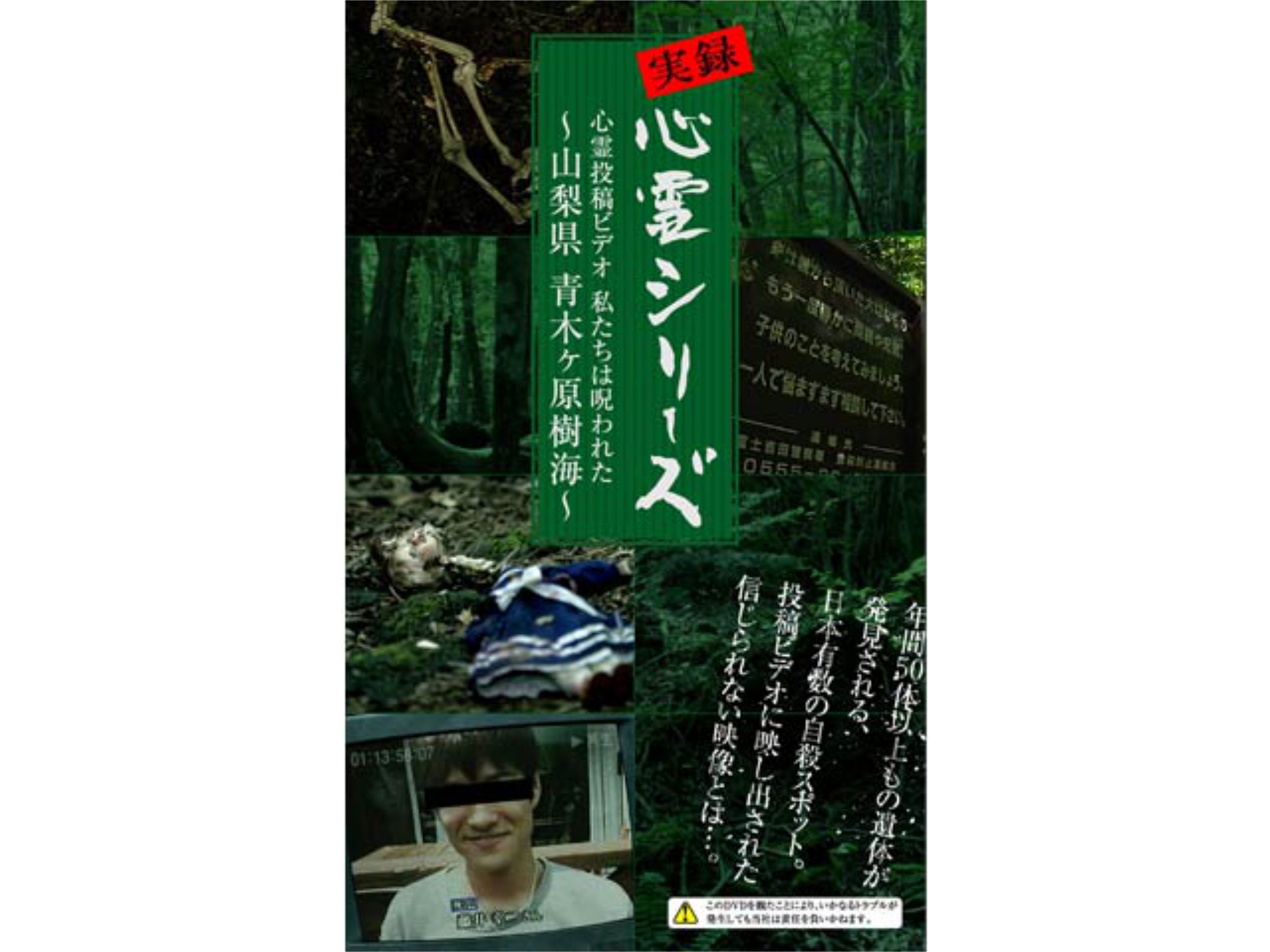 映画 実録心霊シリーズ 心霊投稿ビデオ 私たちは呪われた 山梨県 青木ヶ原樹海 実録心霊シリーズ 心霊投稿ビデオ 私たちは呪われた 山梨県 青木ヶ原樹海 フル動画 初月無料 動画配信サービスのビデオマーケット