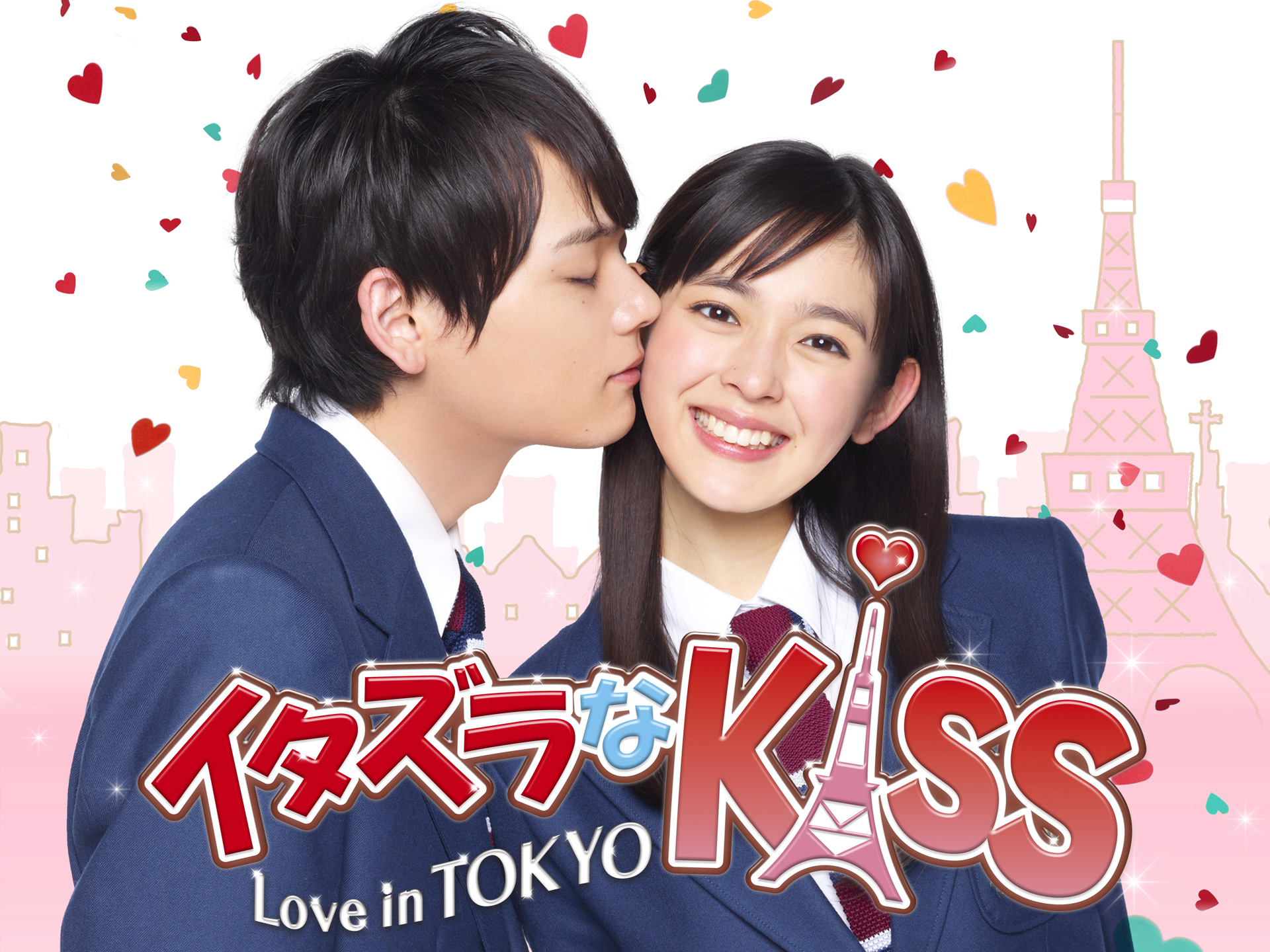 イタズラなkiss Love In Tokyo 2 16のまとめフル動画 初月無料 動画配信サービスのビデオマーケット