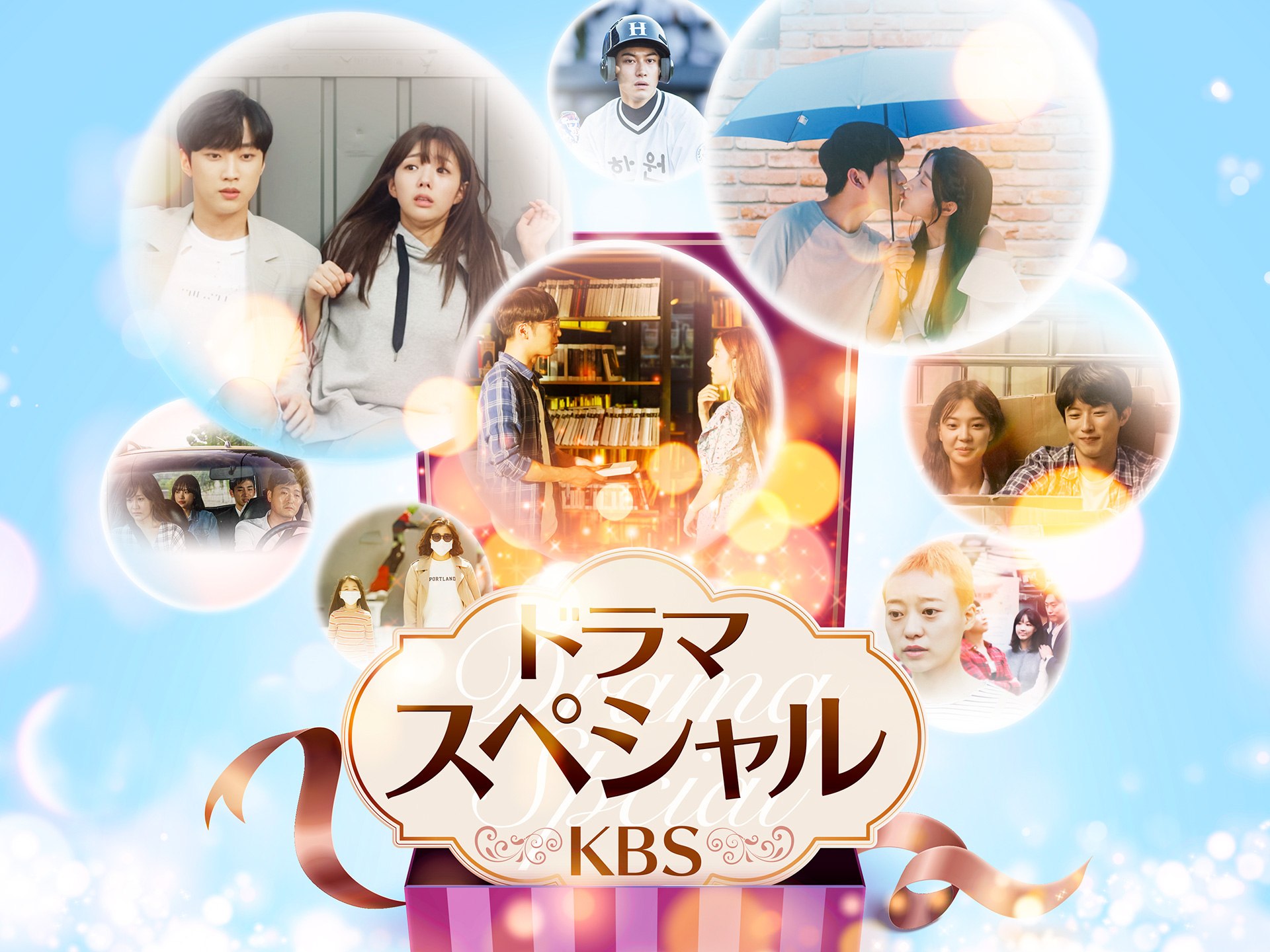 無料視聴あり ドラマ ドラマスペシャル Kbs の動画まとめ 初月無料 動画配信サービスのビデオマーケット