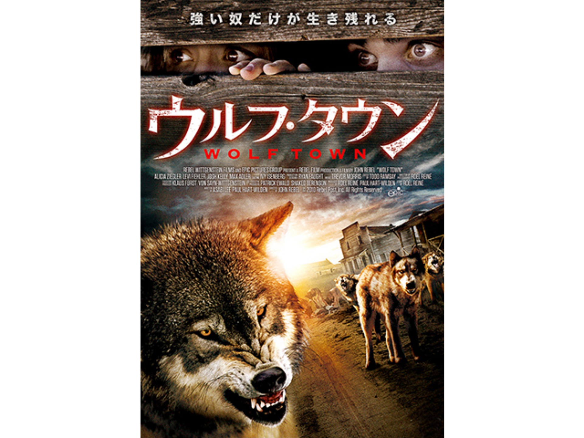 無料視聴あり 映画 ウルフ タウン の動画 初月無料 動画配信サービスのビデオマーケット