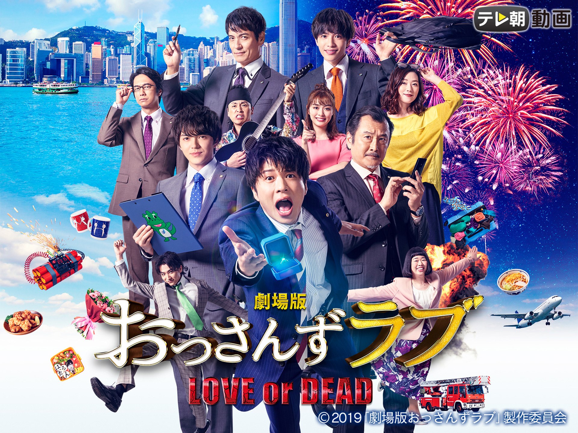 映画 劇場版おっさんずラブ Love Or Dead 劇場版おっさんずラブ Love Or Dead フル動画 初月無料 動画 配信サービスのビデオマーケット