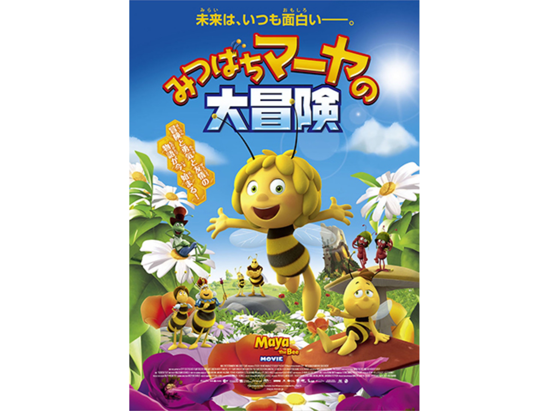 アニメ みつばちマーヤの大冒険 みつばちマーヤの大冒険 字幕版 フル動画 初月無料 動画配信サービスのビデオマーケット