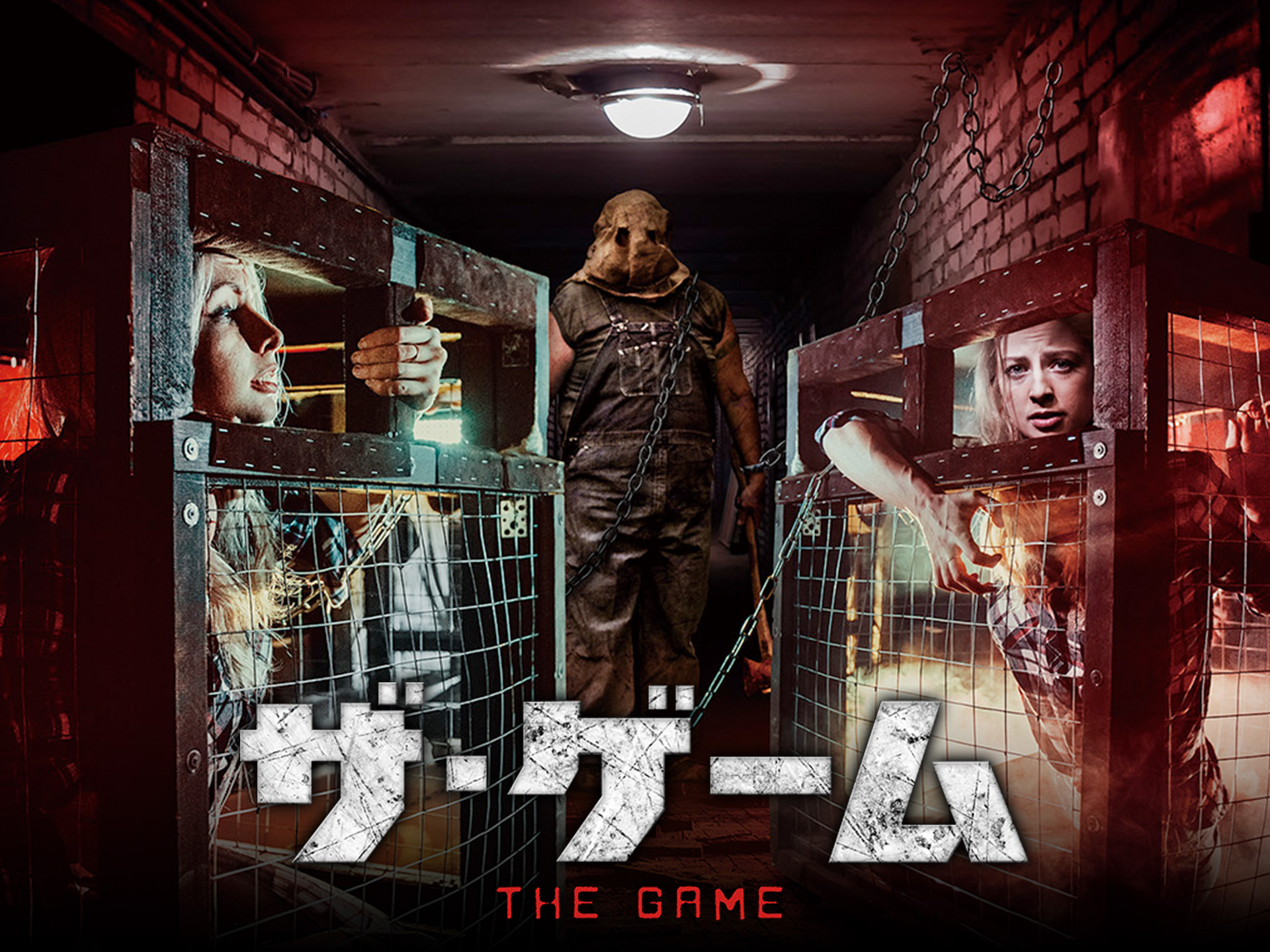 映画 The Game ザ ゲーム の動画 初月無料 動画配信サービスのビデオマーケット